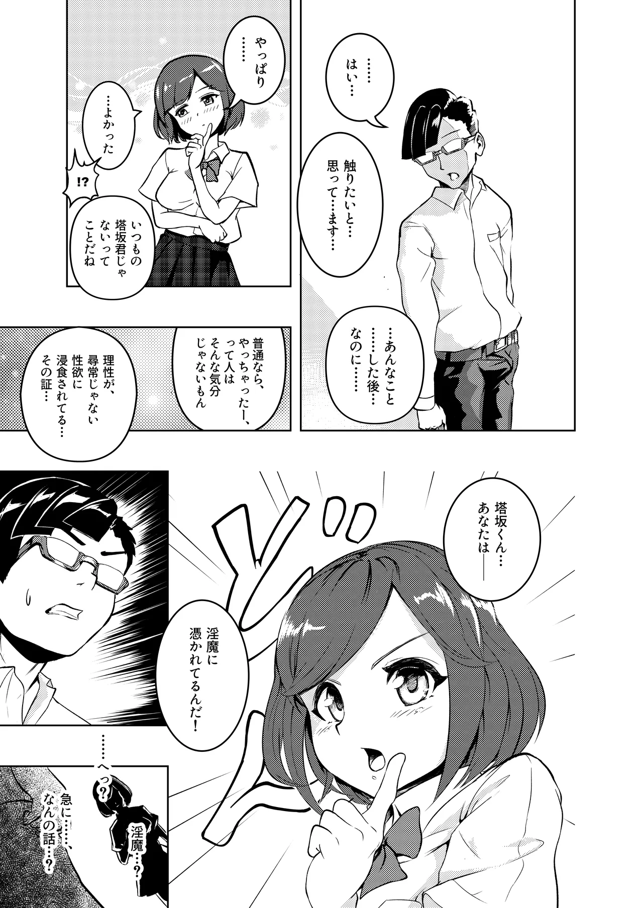 性義愛姦 SLUTERUSースラテラスー Page.9