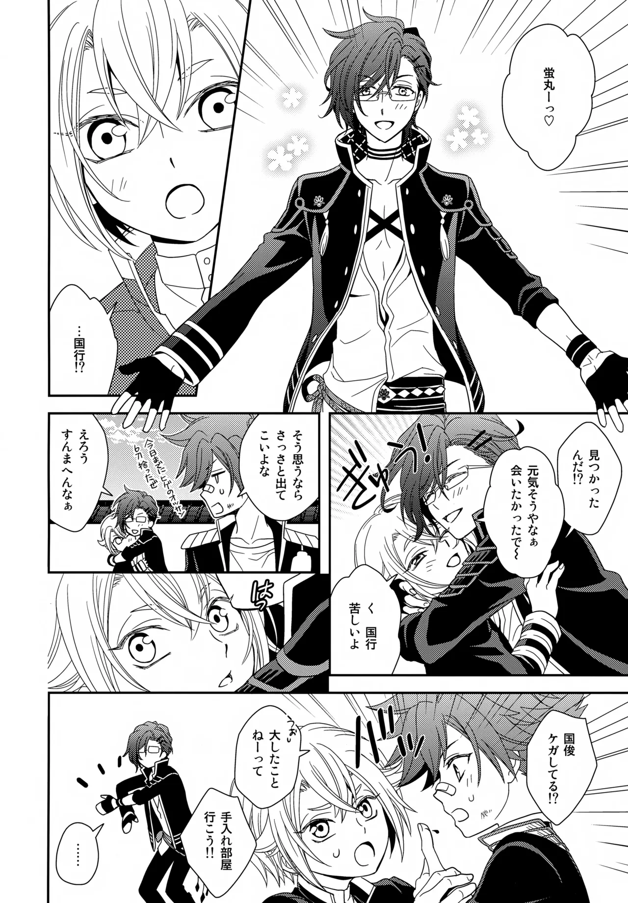 昔々あるところに、妖刀と呼ばれる大太刀がいました。 Page.11