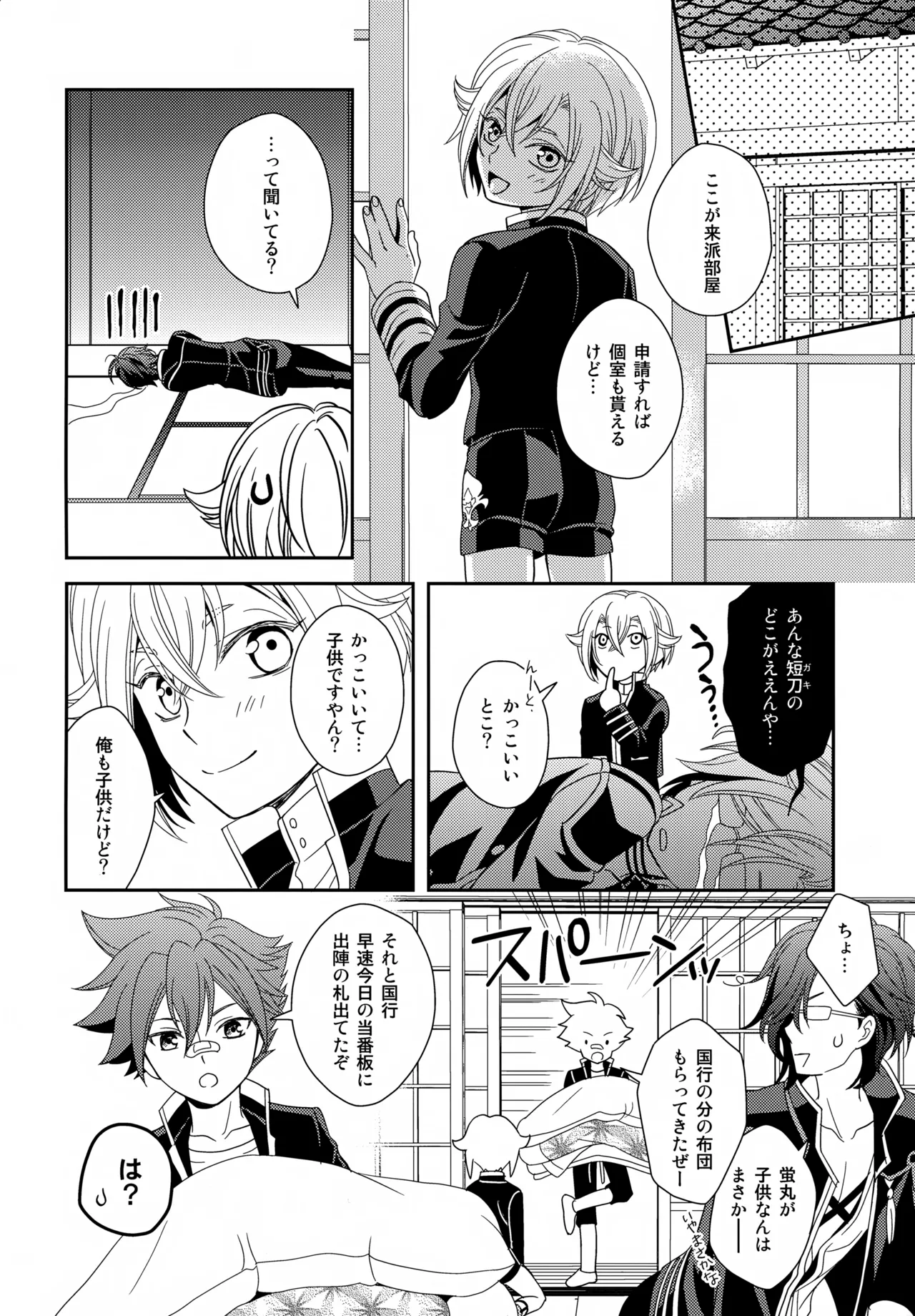 昔々あるところに、妖刀と呼ばれる大太刀がいました。 Page.13