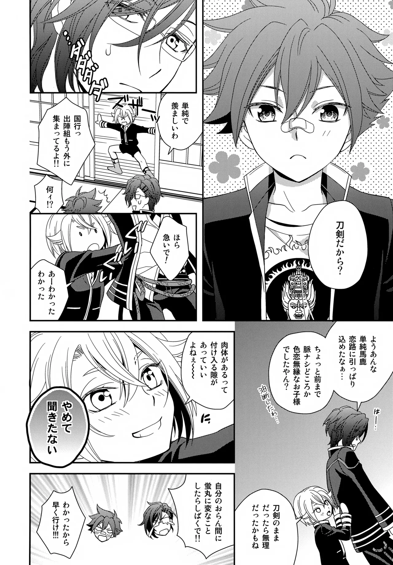 昔々あるところに、妖刀と呼ばれる大太刀がいました。 Page.15