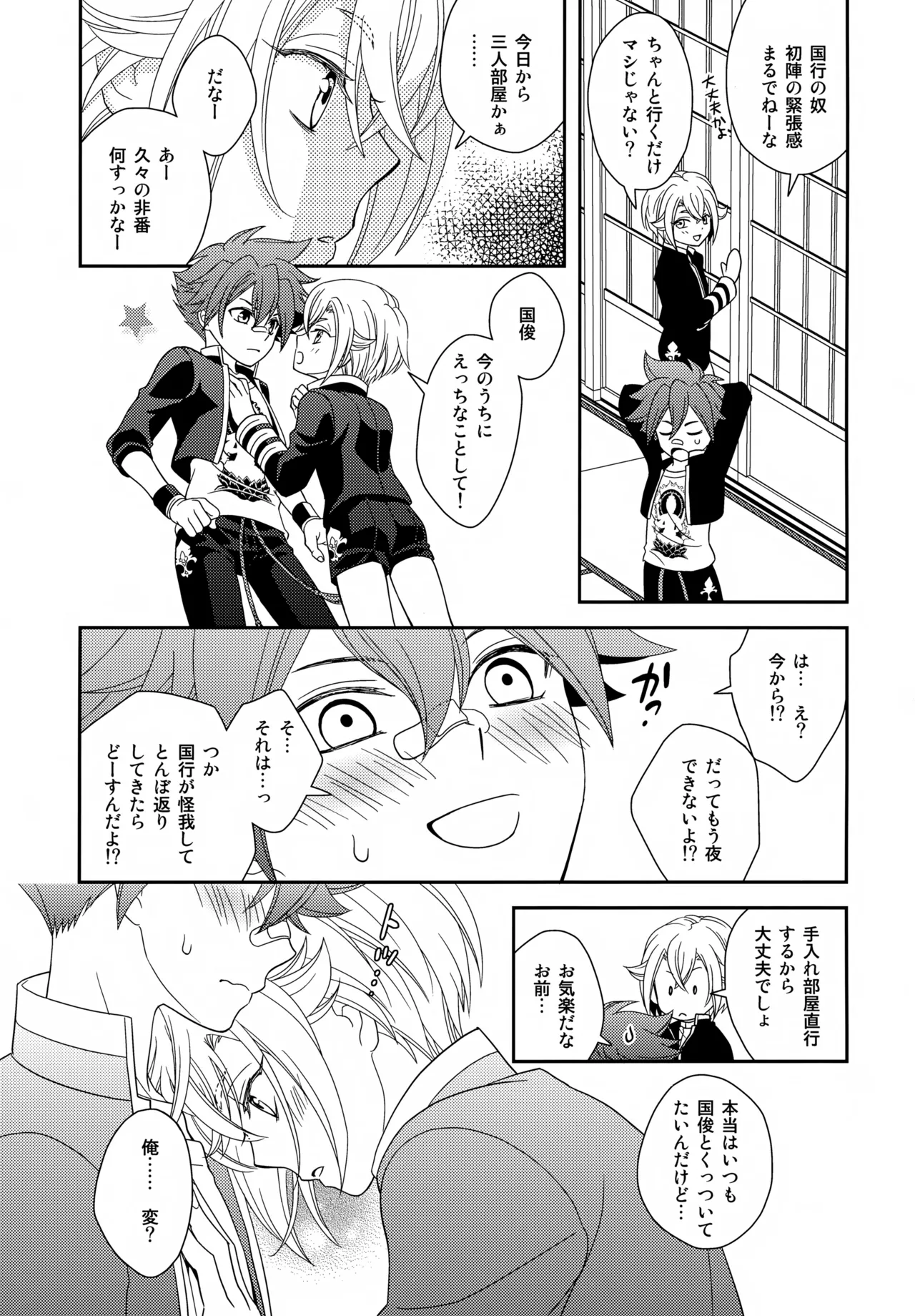 昔々あるところに、妖刀と呼ばれる大太刀がいました。 Page.16
