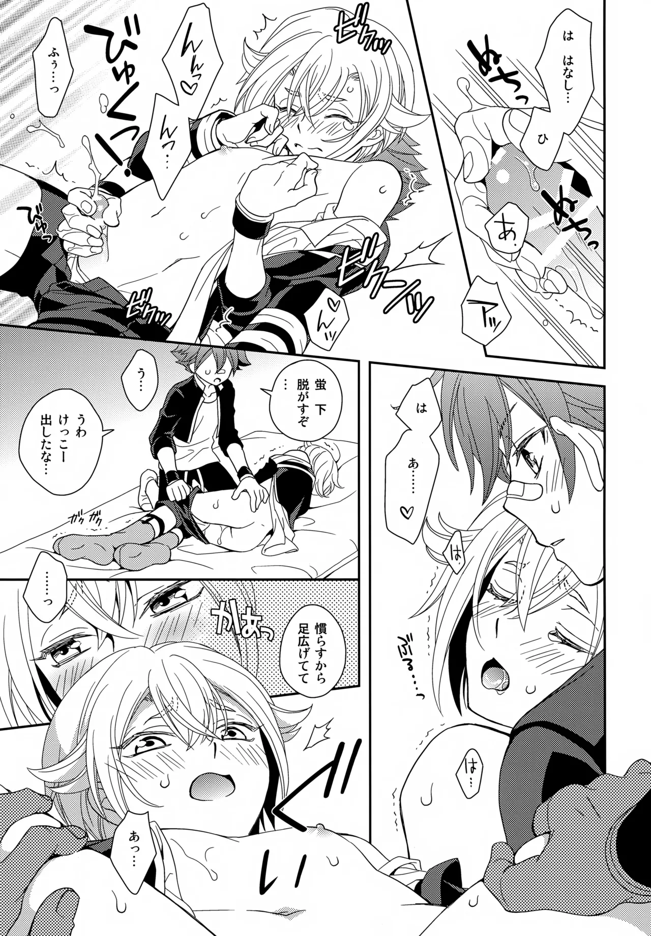 昔々あるところに、妖刀と呼ばれる大太刀がいました。 Page.20