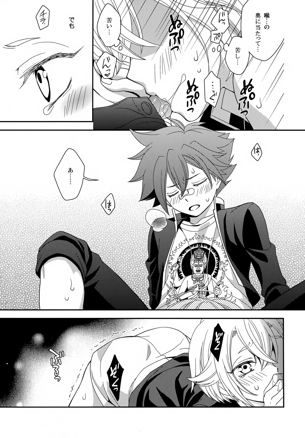 昔々あるところに、妖刀と呼ばれる大太刀がいました。 Page.24