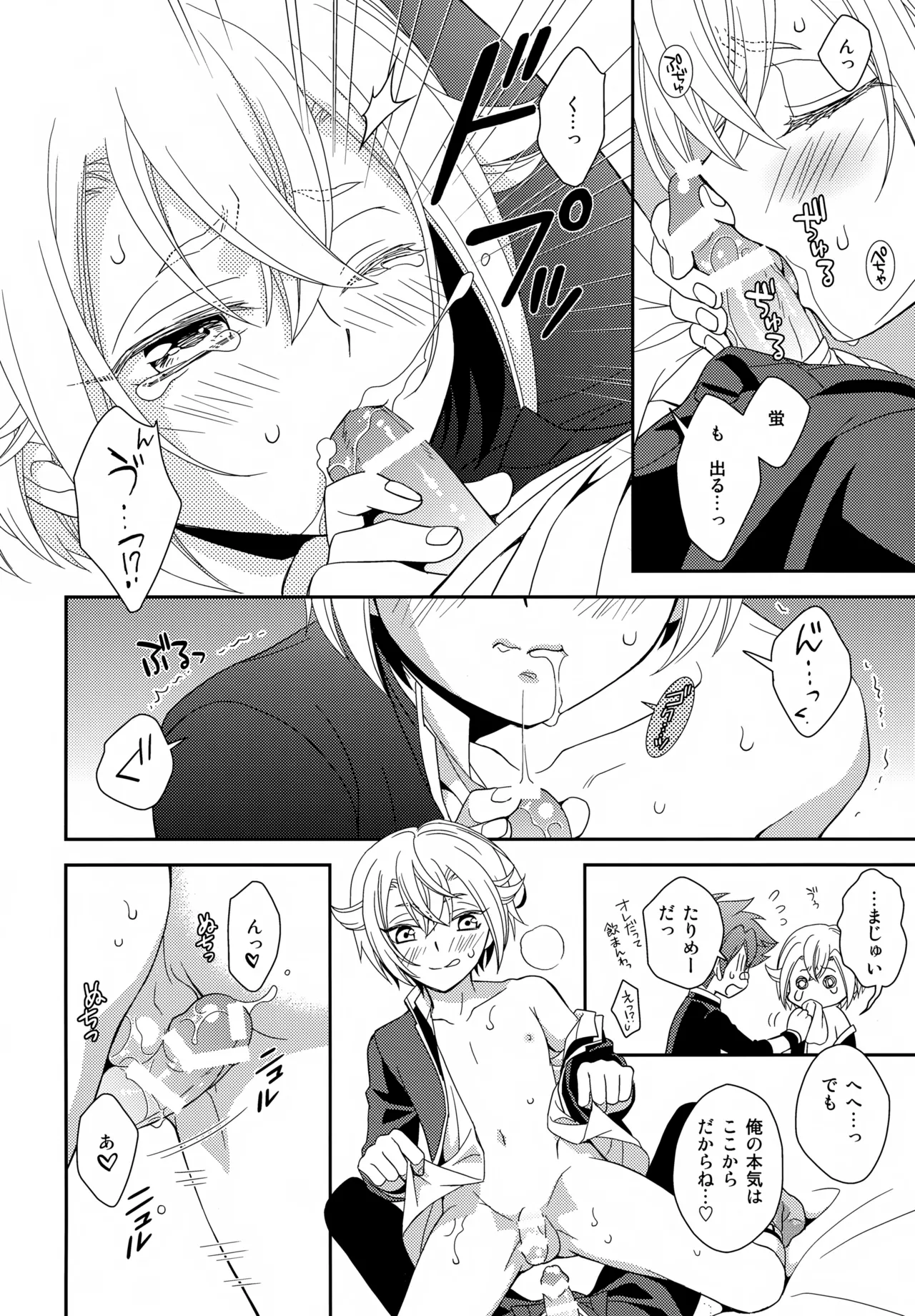 昔々あるところに、妖刀と呼ばれる大太刀がいました。 Page.25
