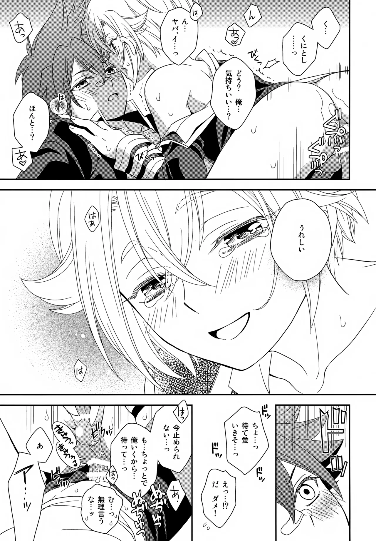 昔々あるところに、妖刀と呼ばれる大太刀がいました。 Page.28