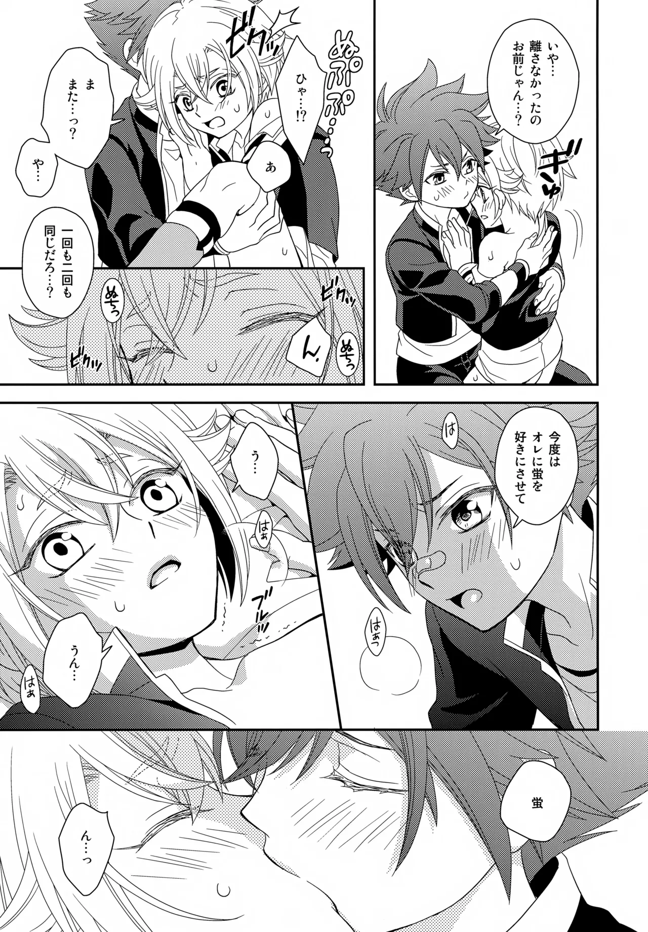 昔々あるところに、妖刀と呼ばれる大太刀がいました。 Page.30