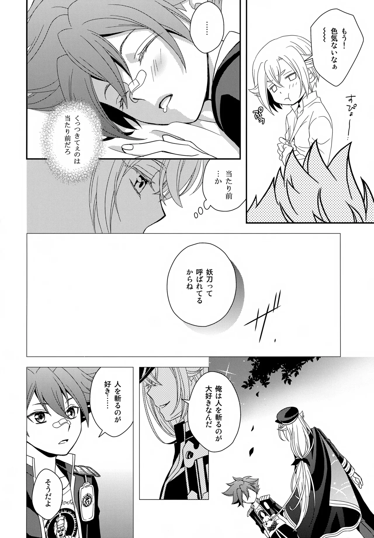 昔々あるところに、妖刀と呼ばれる大太刀がいました。 Page.33