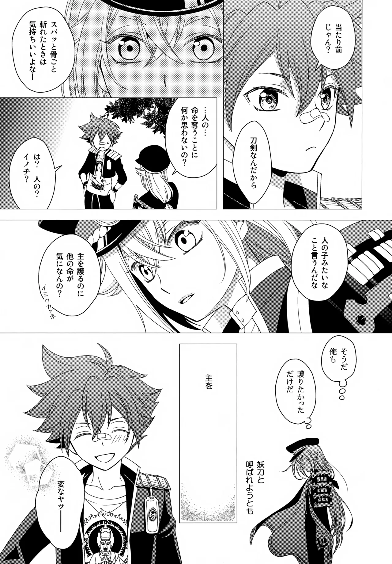 昔々あるところに、妖刀と呼ばれる大太刀がいました。 Page.34