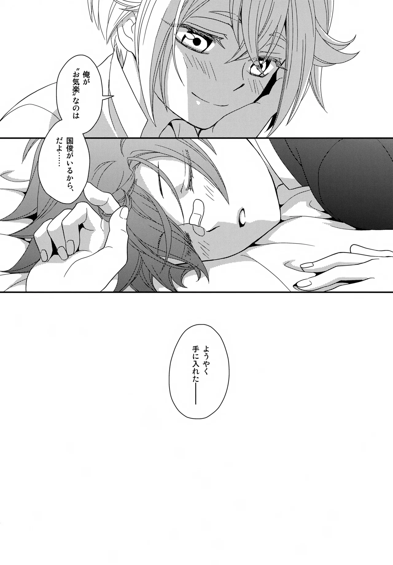 昔々あるところに、妖刀と呼ばれる大太刀がいました。 Page.35