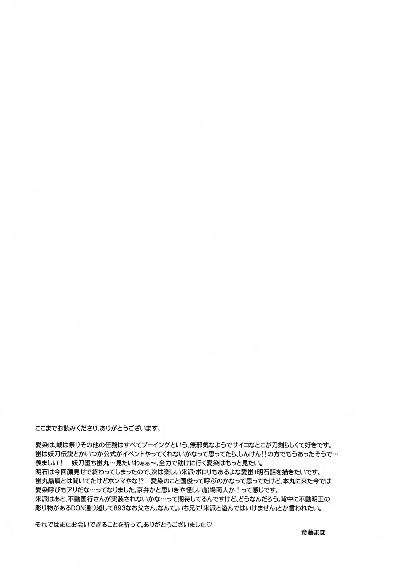昔々あるところに、妖刀と呼ばれる大太刀がいました。 Page.36