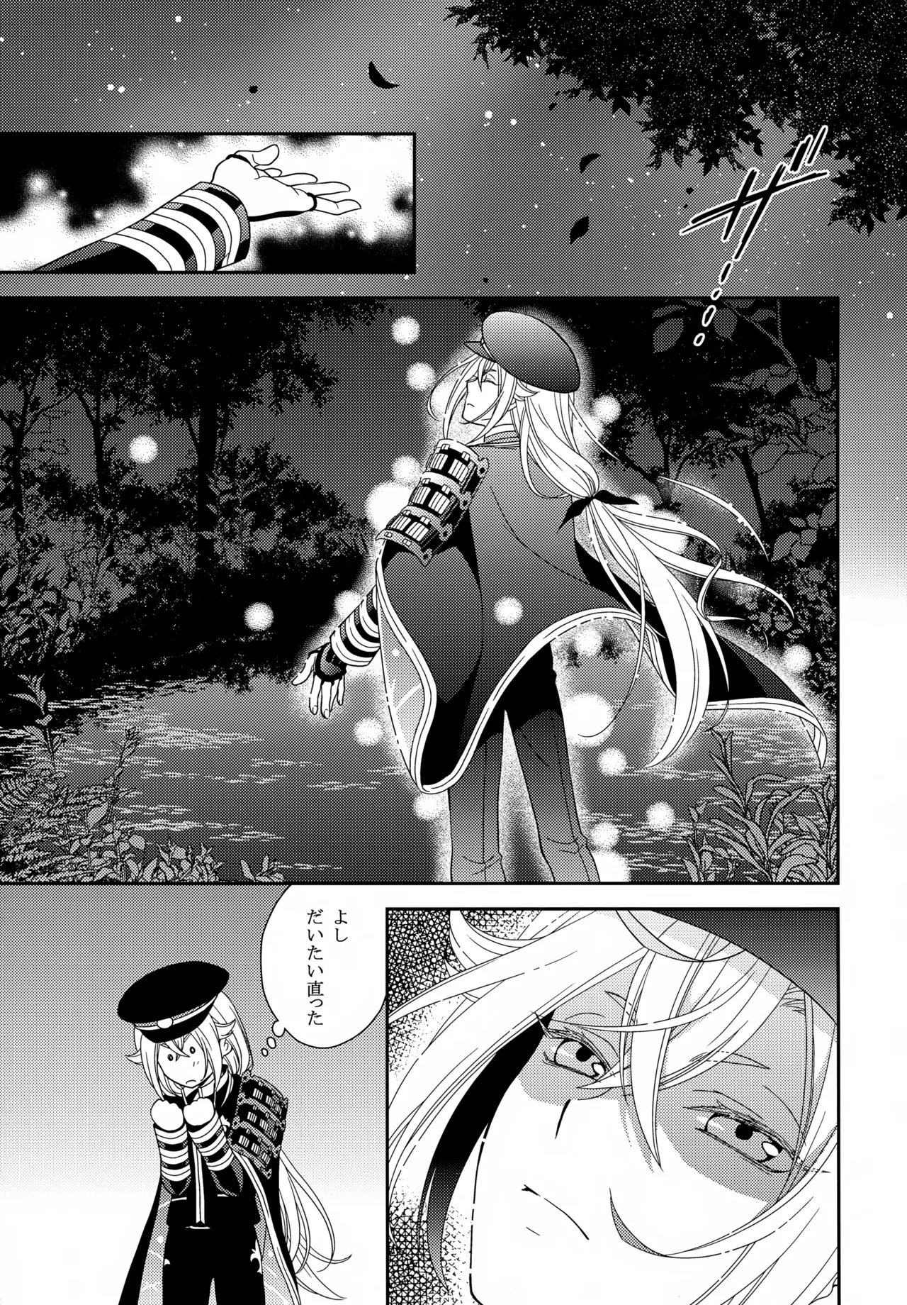 昔々あるところに、妖刀と呼ばれる大太刀がいました。 Page.6