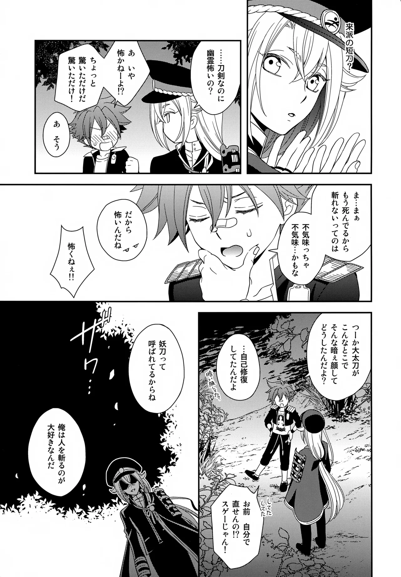 昔々あるところに、妖刀と呼ばれる大太刀がいました。 Page.8