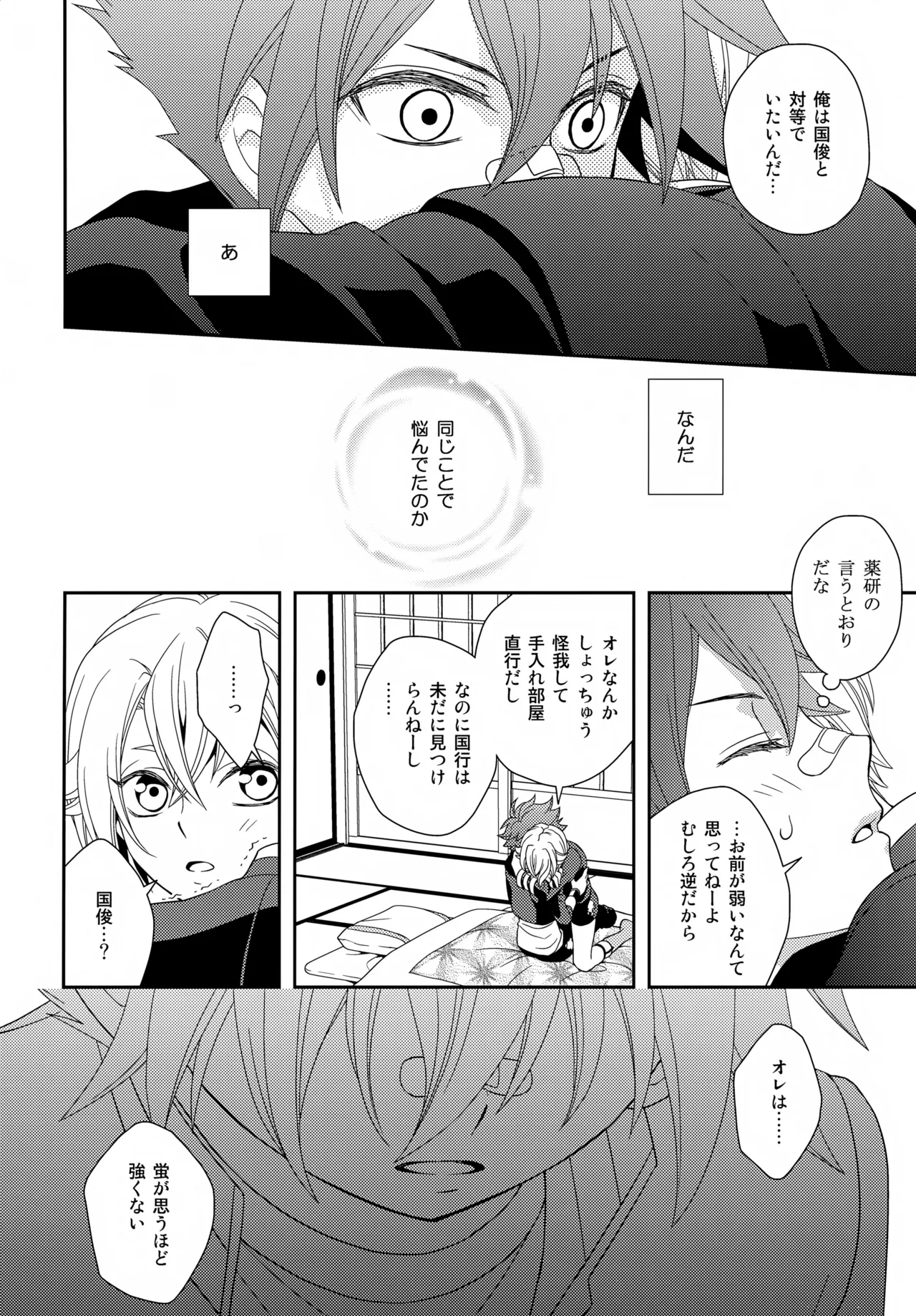 悩ましい君の悩み Page.11