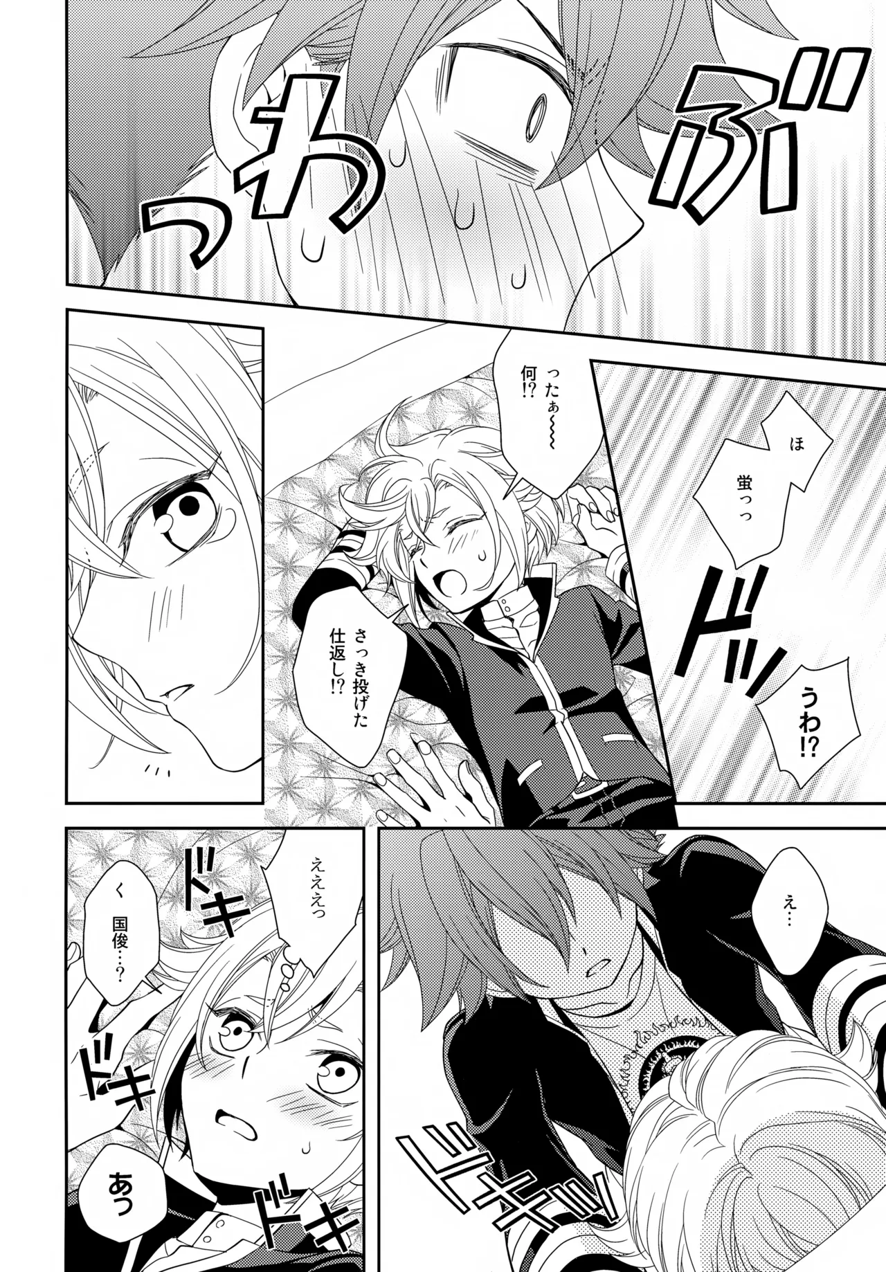 悩ましい君の悩み Page.13