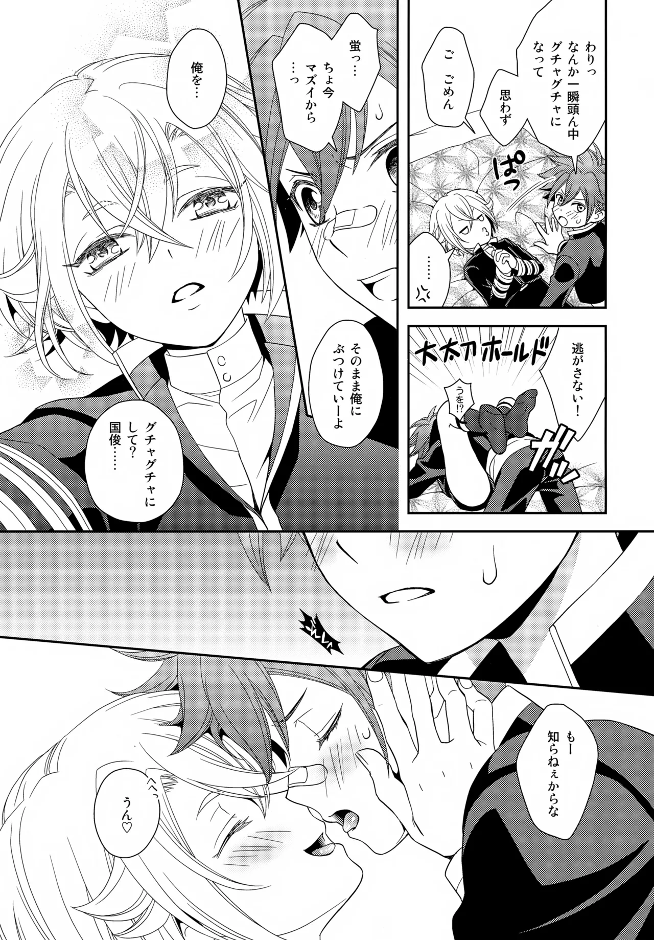 悩ましい君の悩み Page.14