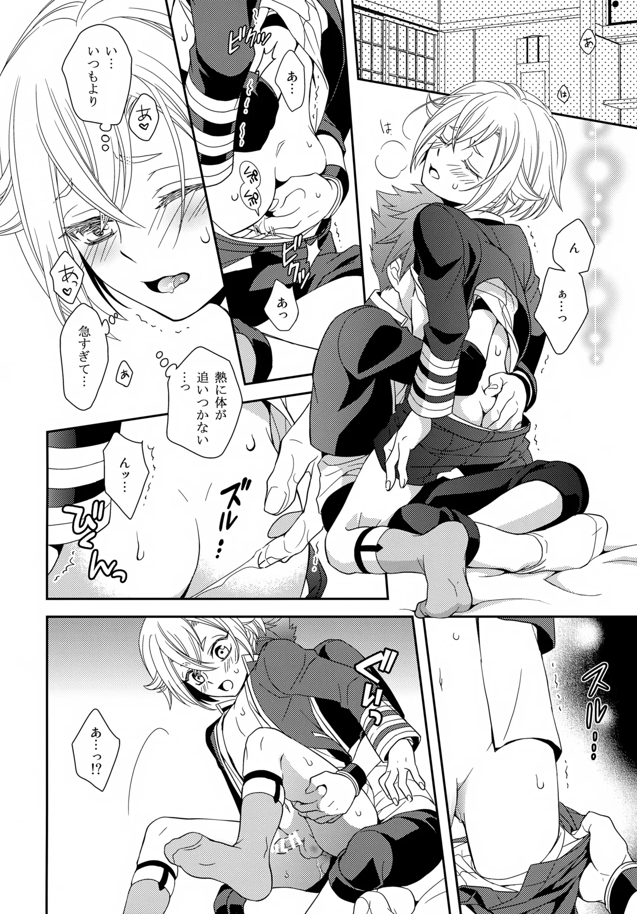 悩ましい君の悩み Page.15