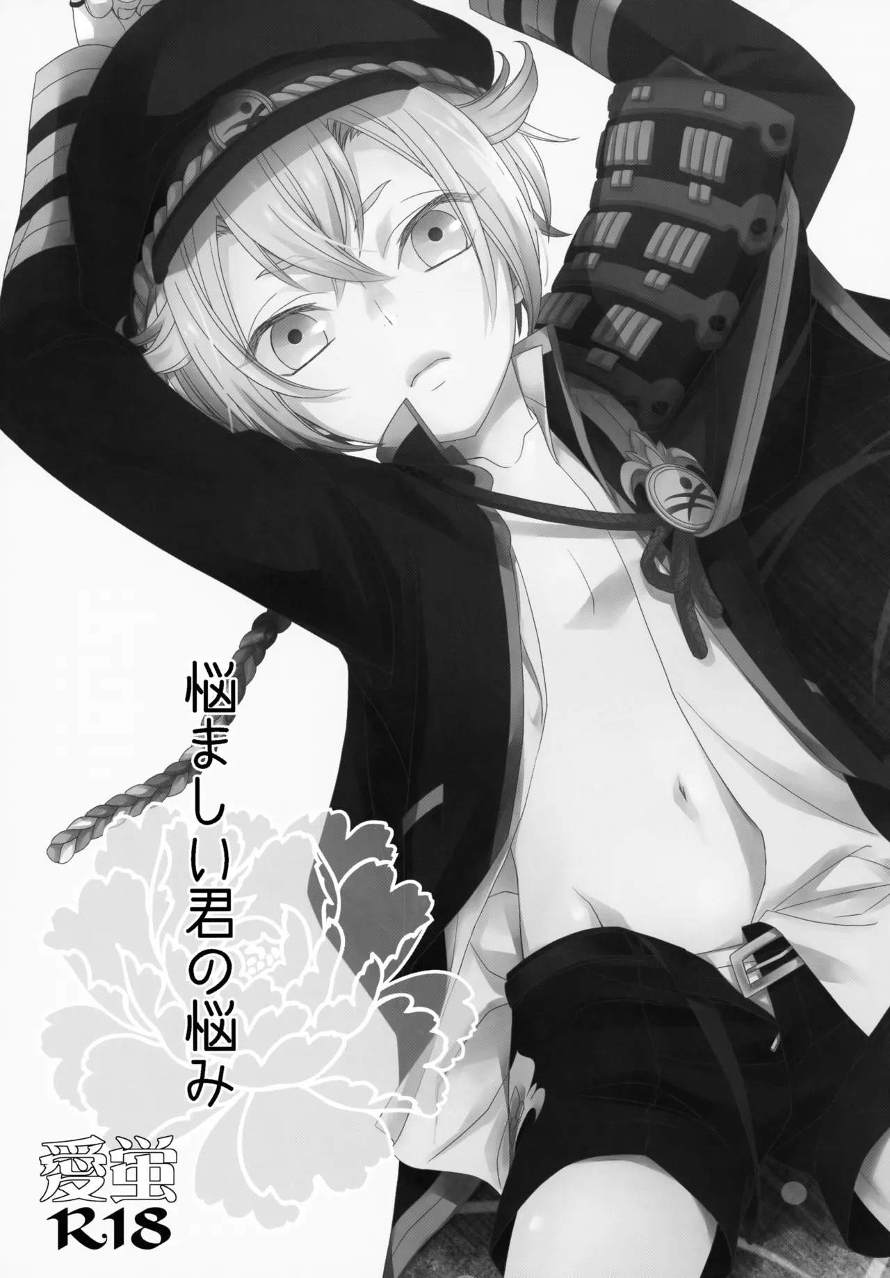 悩ましい君の悩み Page.2