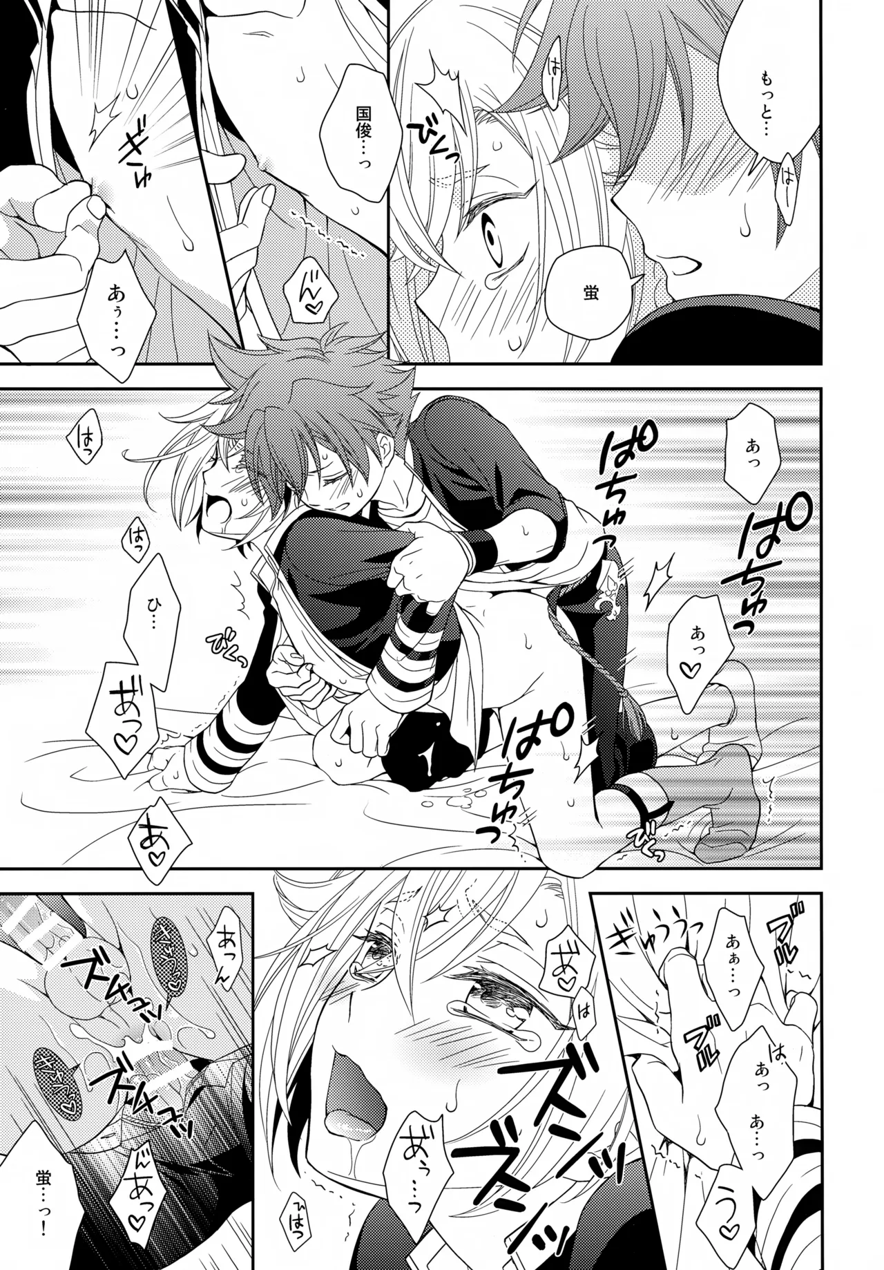 悩ましい君の悩み Page.20