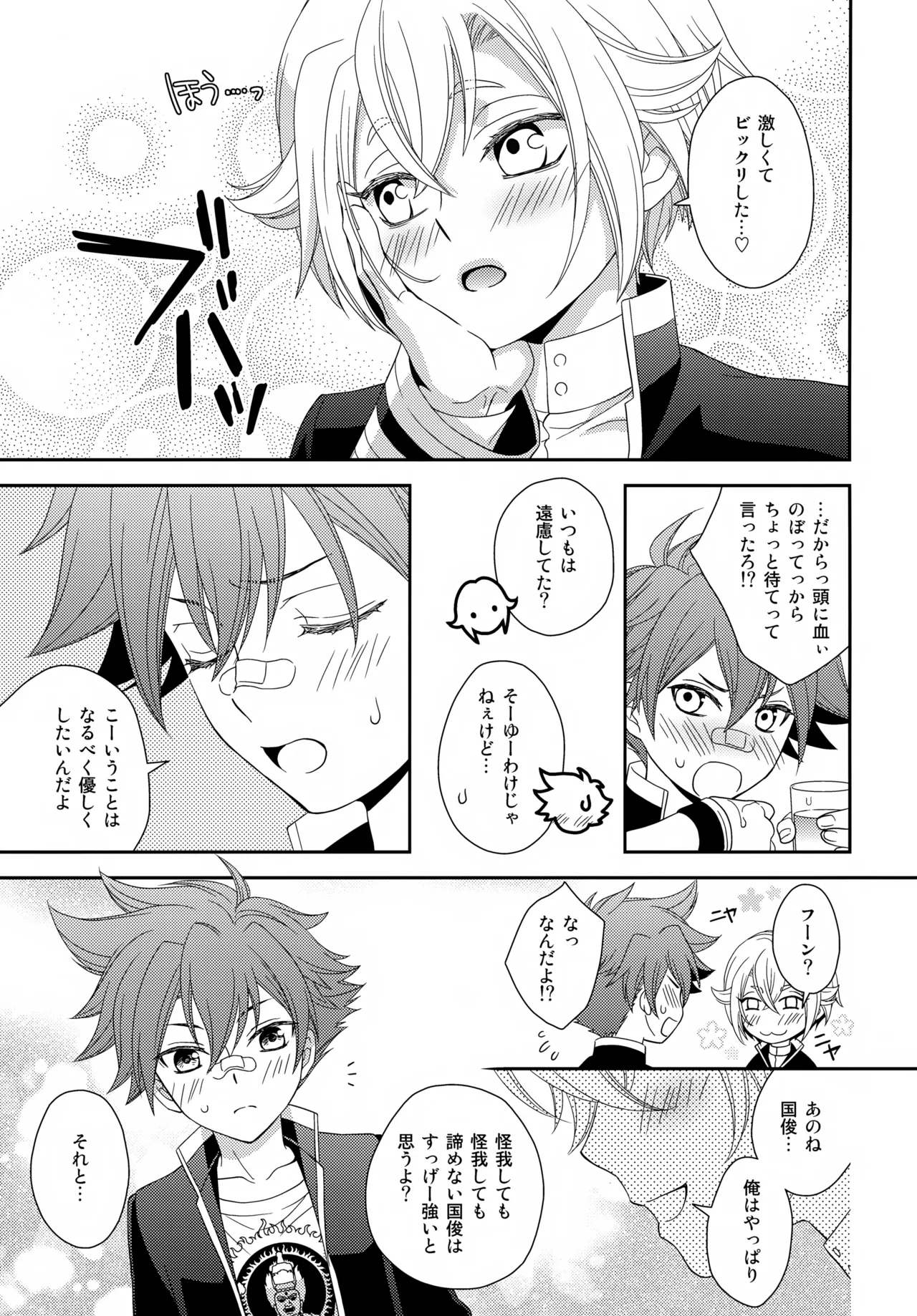 悩ましい君の悩み Page.22