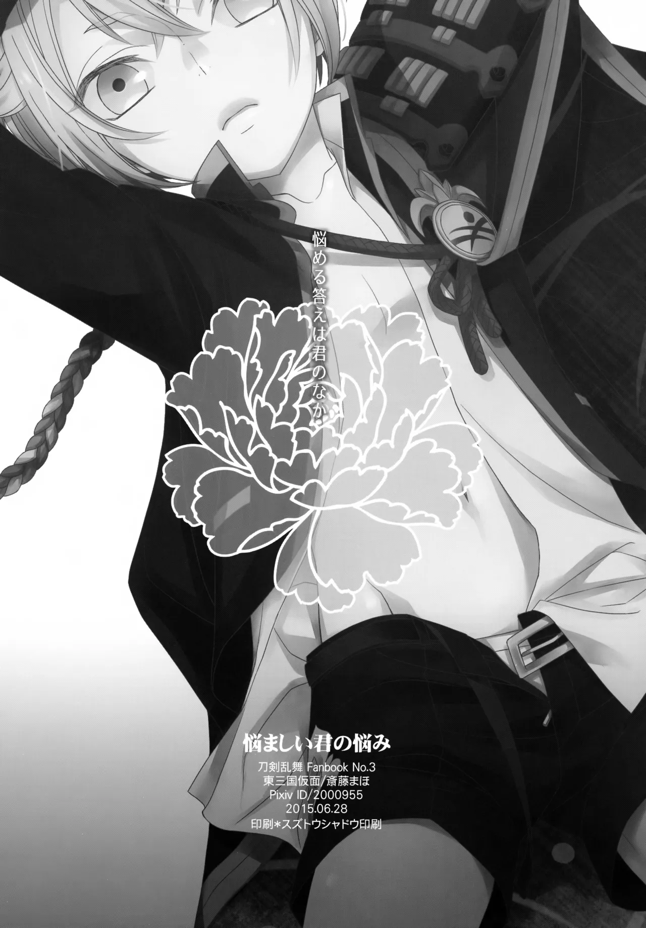 悩ましい君の悩み Page.25