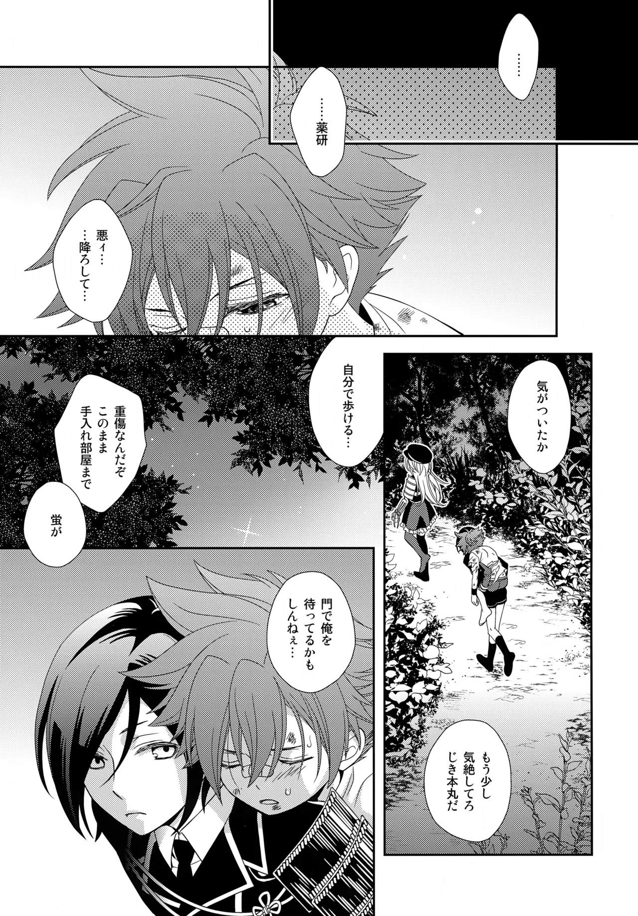 悩ましい君の悩み Page.4