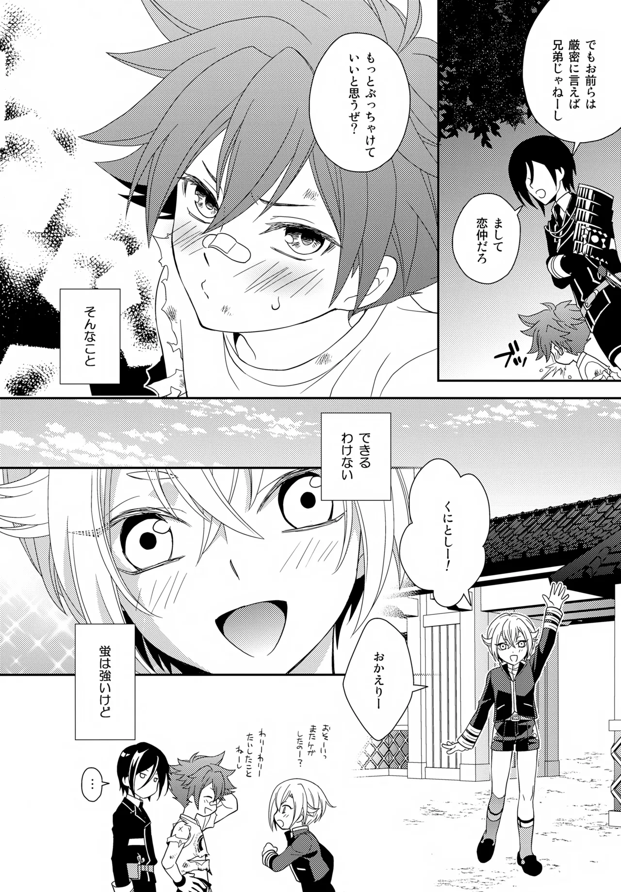 悩ましい君の悩み Page.7
