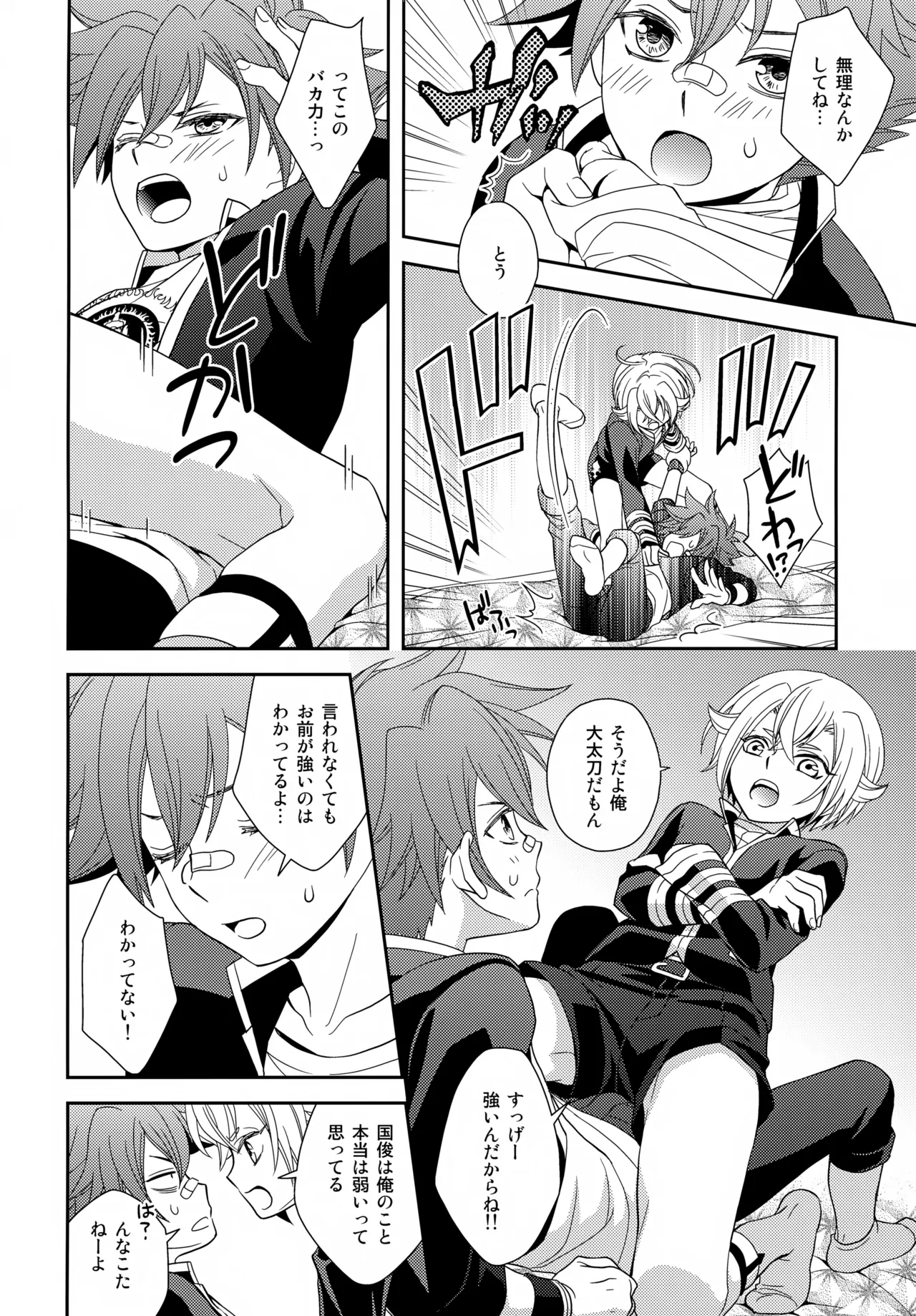 悩ましい君の悩み Page.9