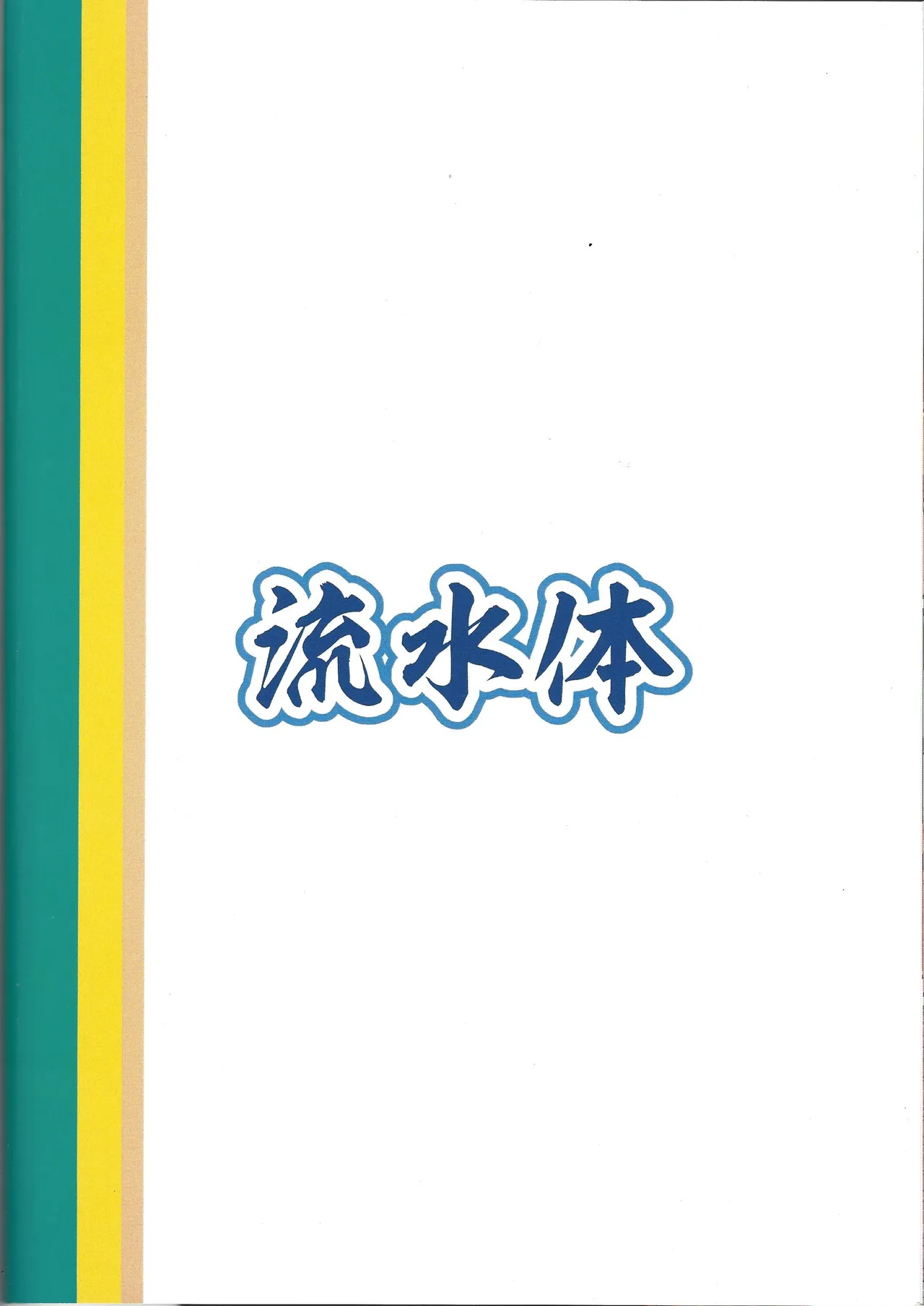 RSV party turn.01 Page.30