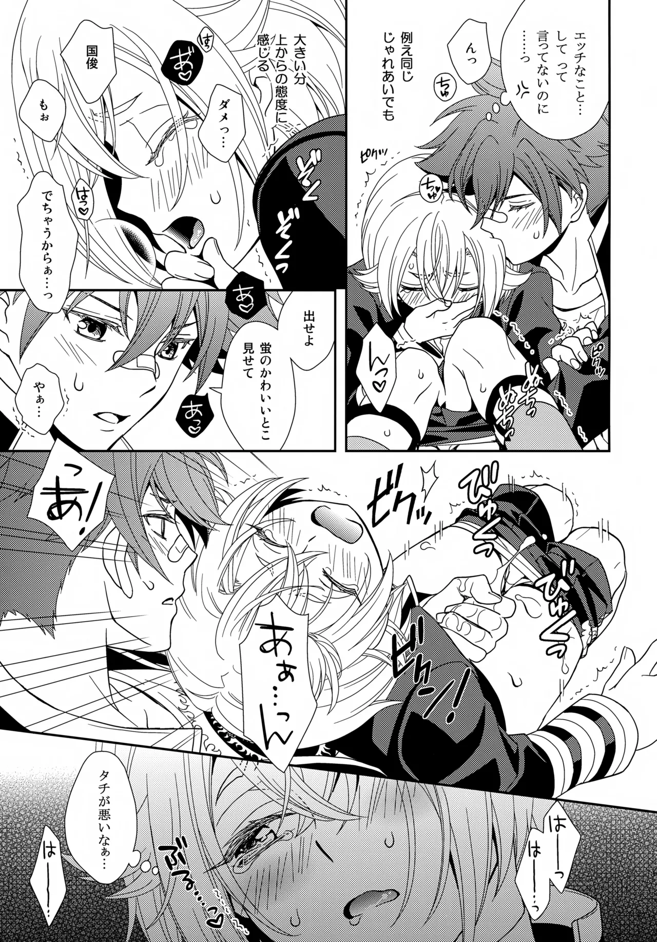 タチが悪いっ Page.10