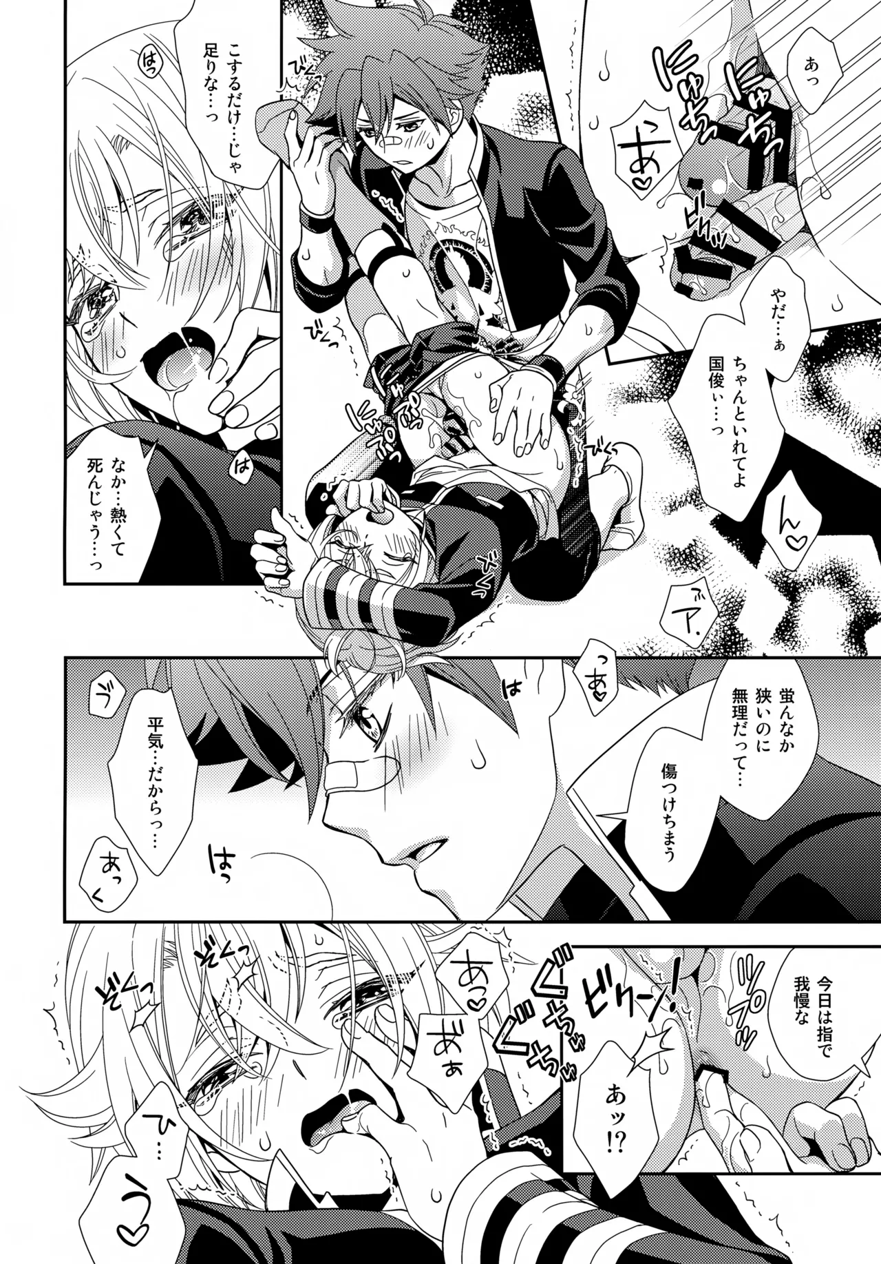 タチが悪いっ Page.11