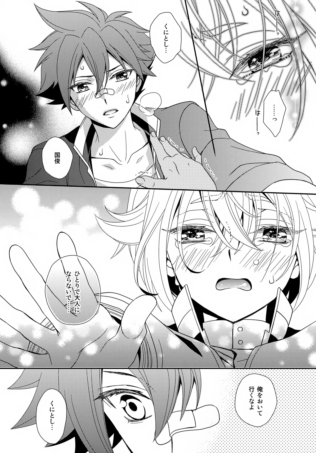 タチが悪いっ Page.13