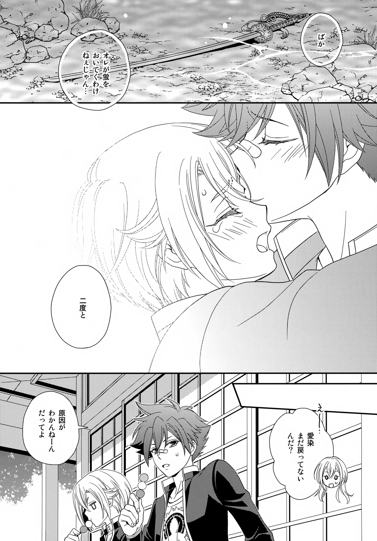 タチが悪いっ Page.14