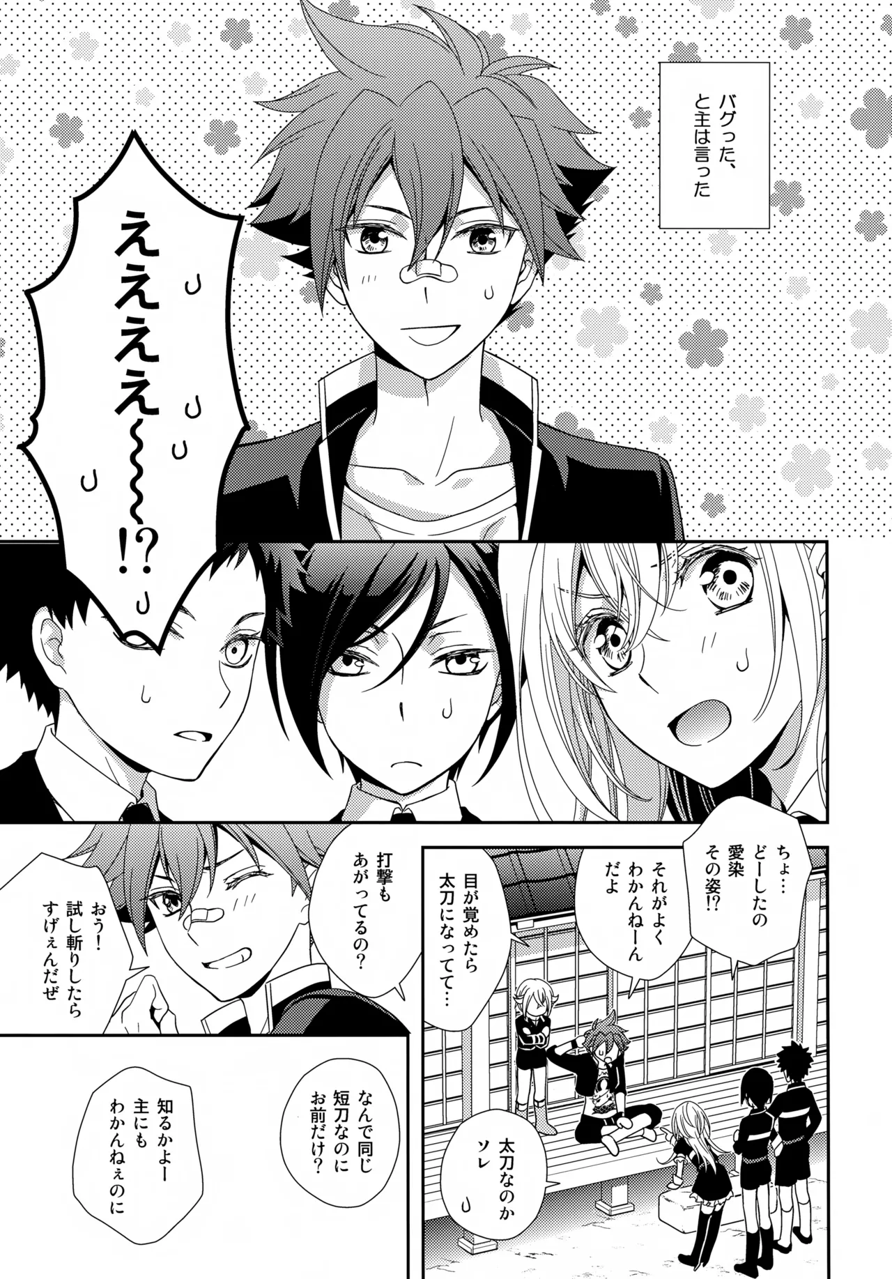 タチが悪いっ Page.4