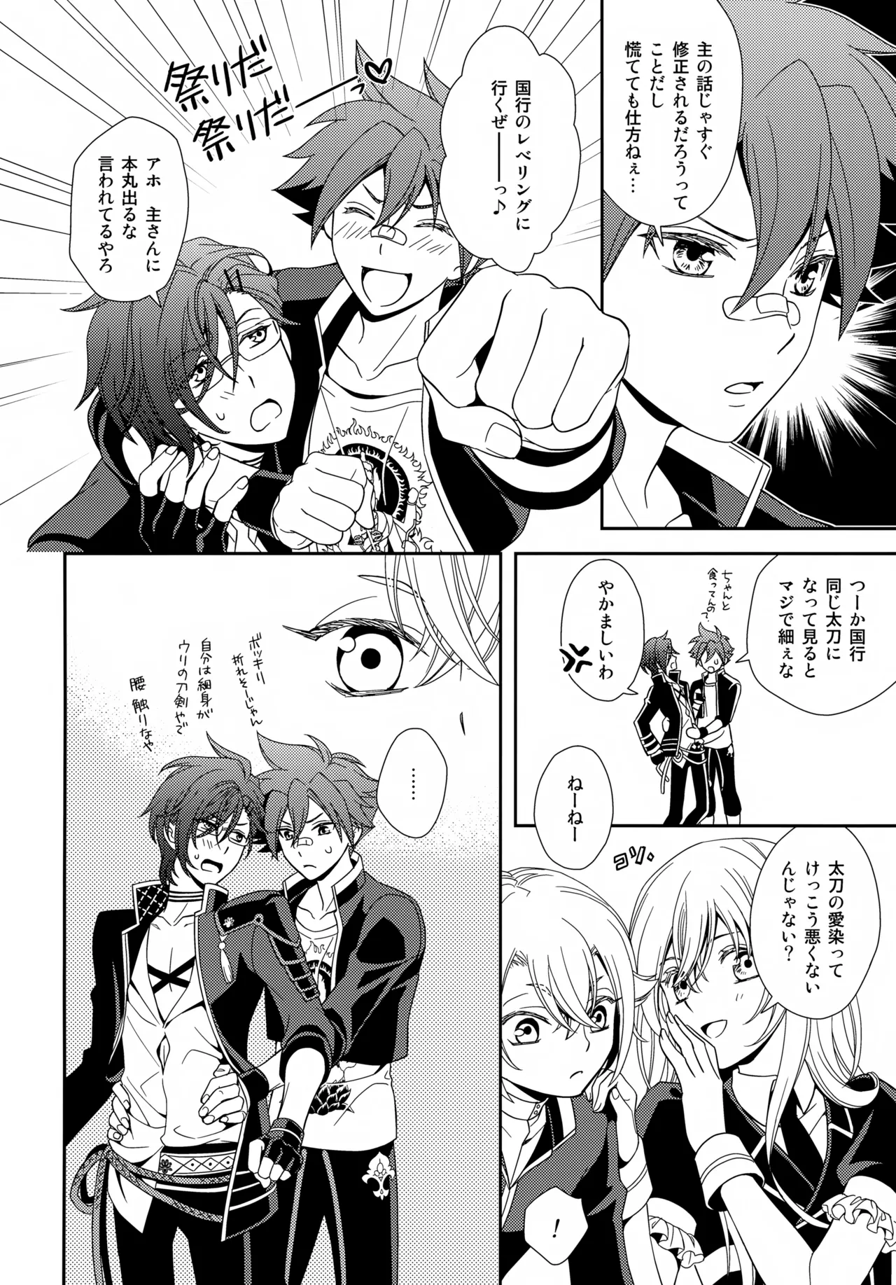 タチが悪いっ Page.5