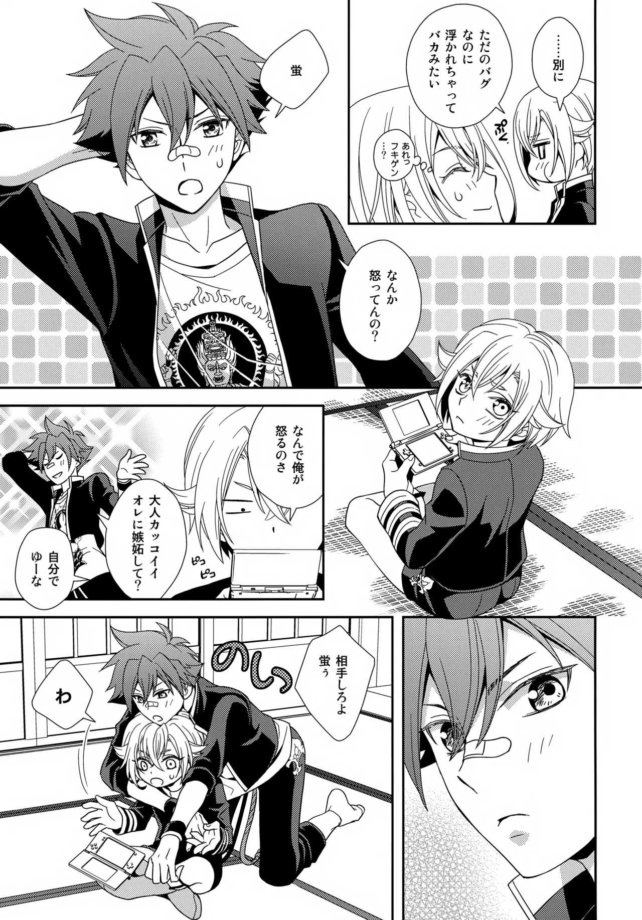 タチが悪いっ Page.6