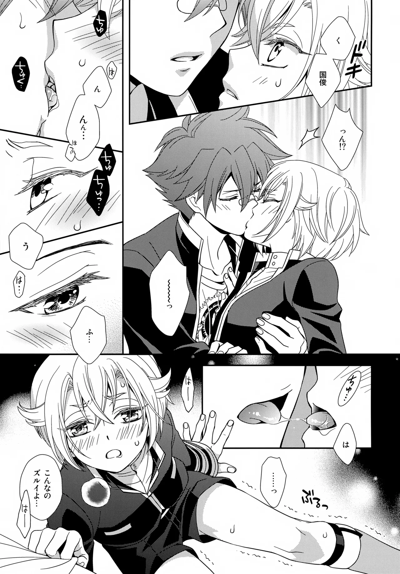 タチが悪いっ Page.8