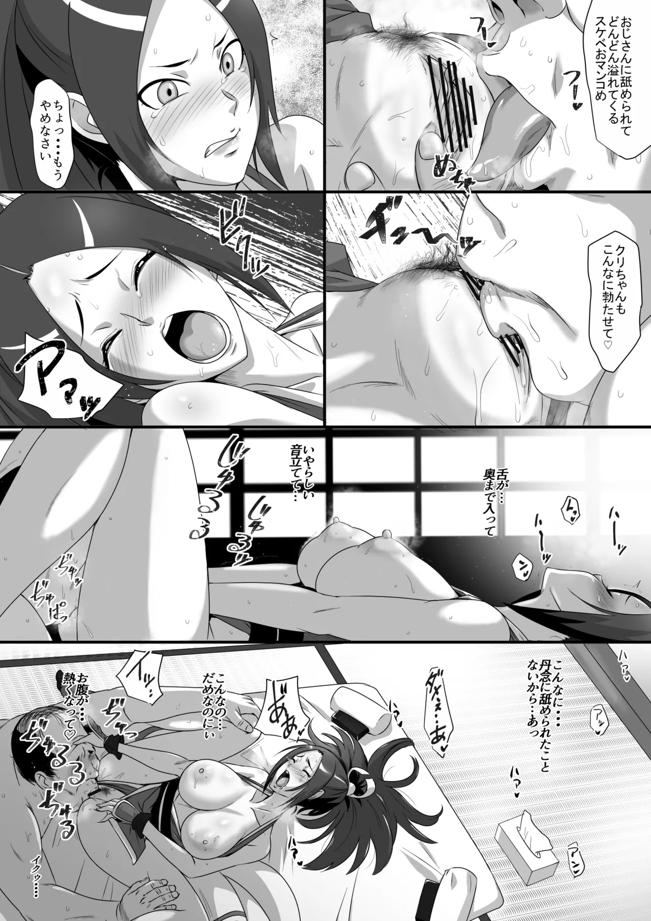 不知火妊活帳 Page.11