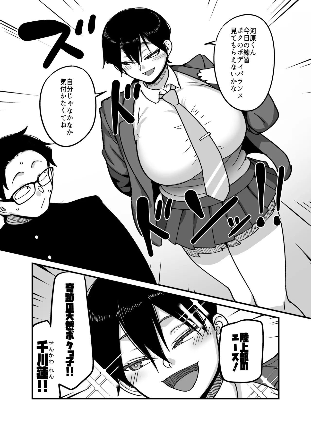 負けヒロイン大勝利！！ Page.12