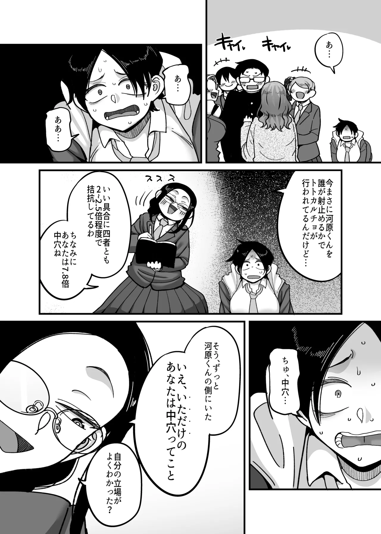 負けヒロイン大勝利！！ Page.13