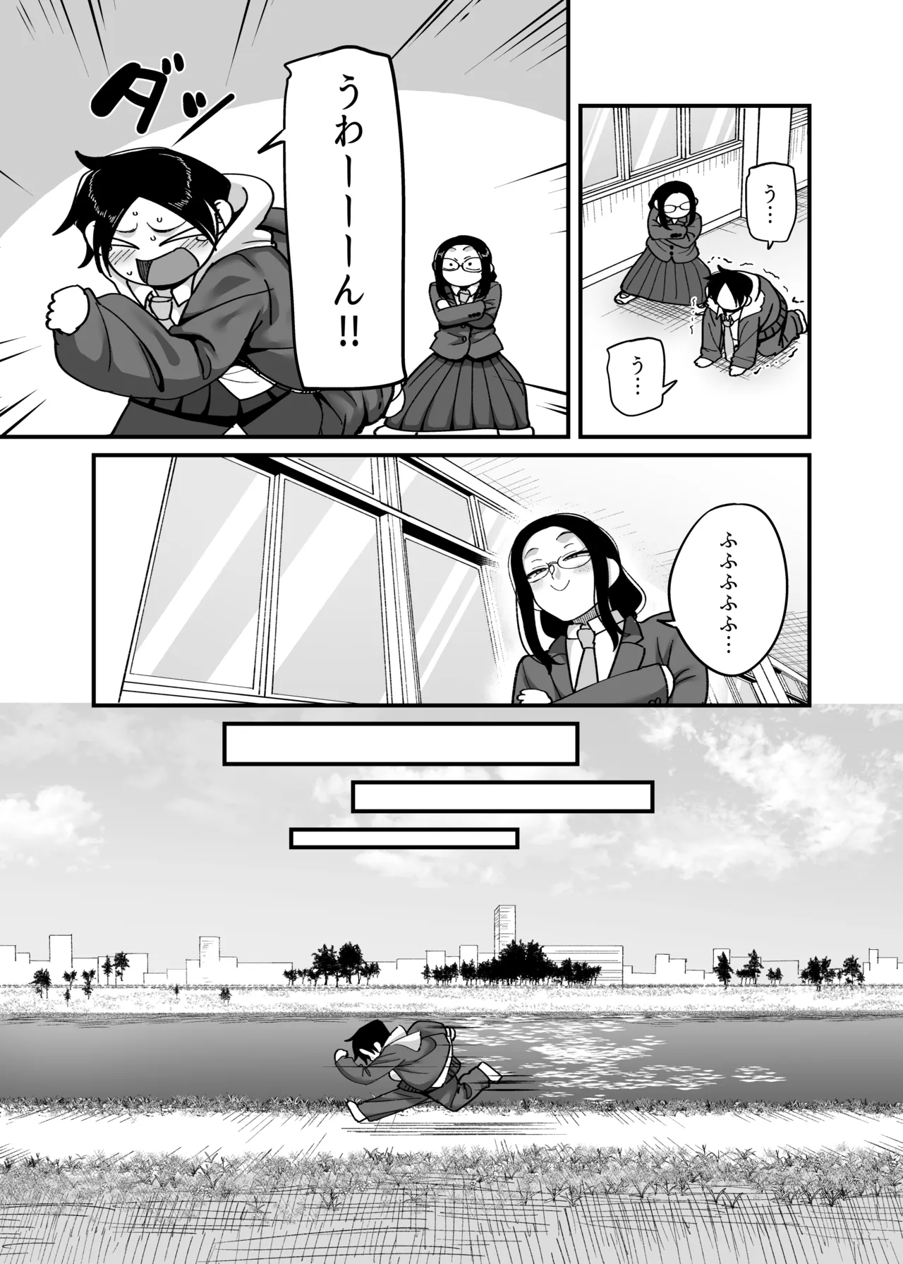 負けヒロイン大勝利！！ Page.14