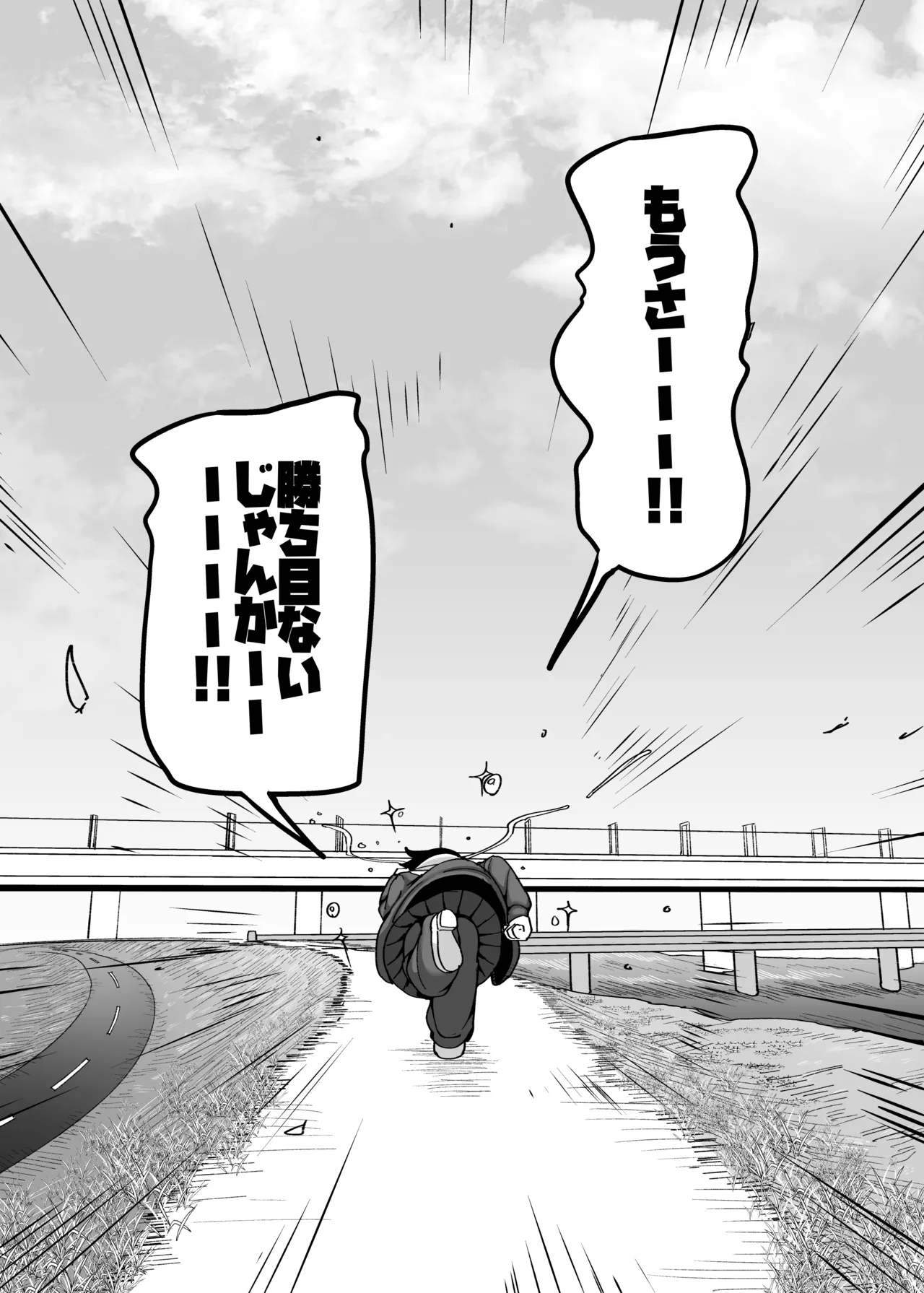 負けヒロイン大勝利！！ Page.16