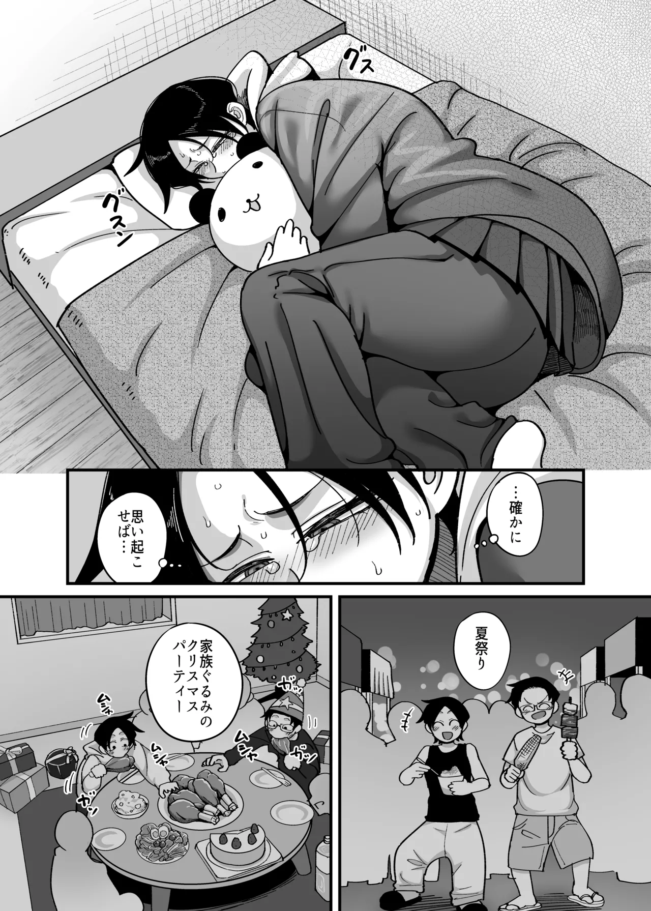 負けヒロイン大勝利！！ Page.17