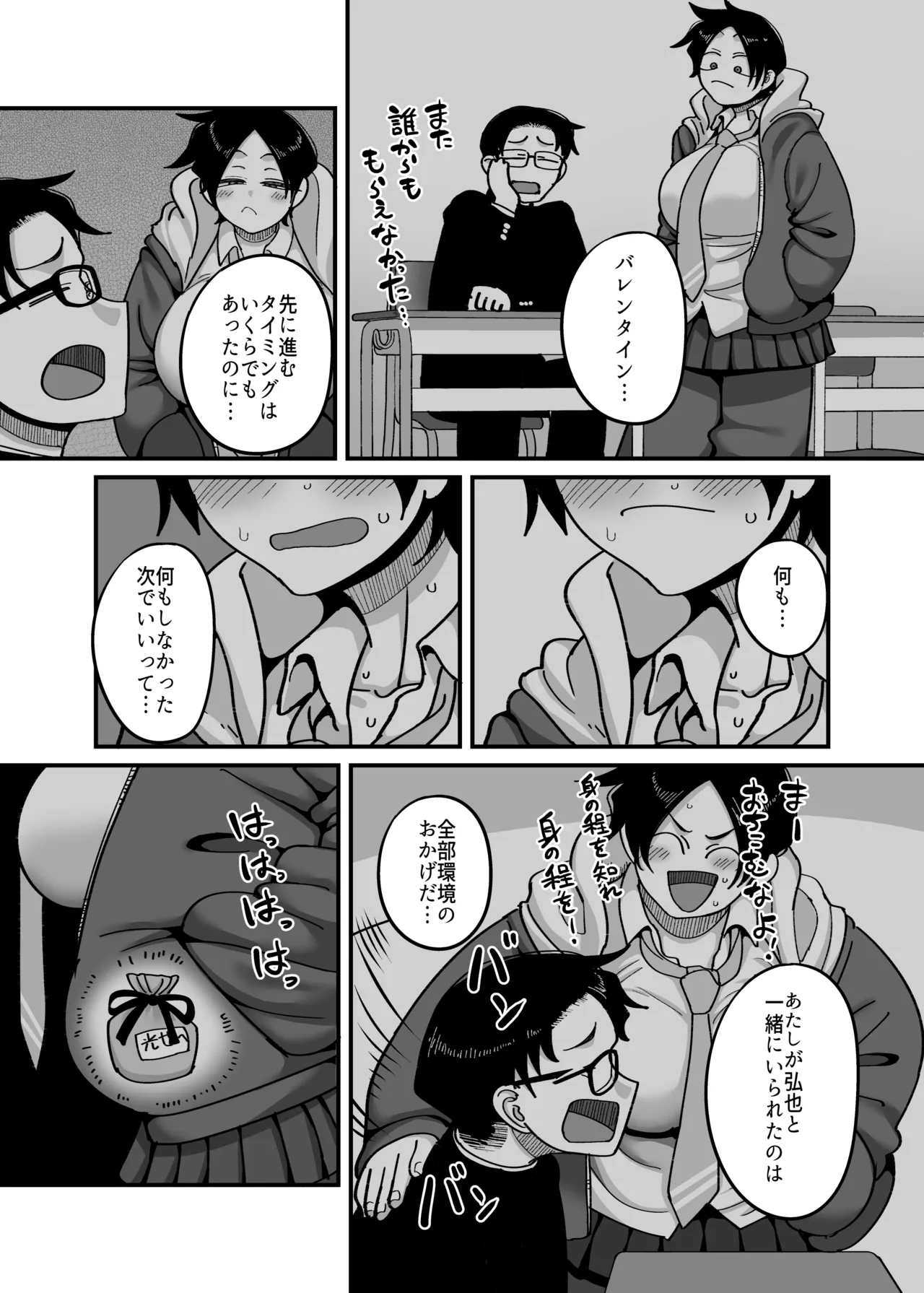 負けヒロイン大勝利！！ Page.18
