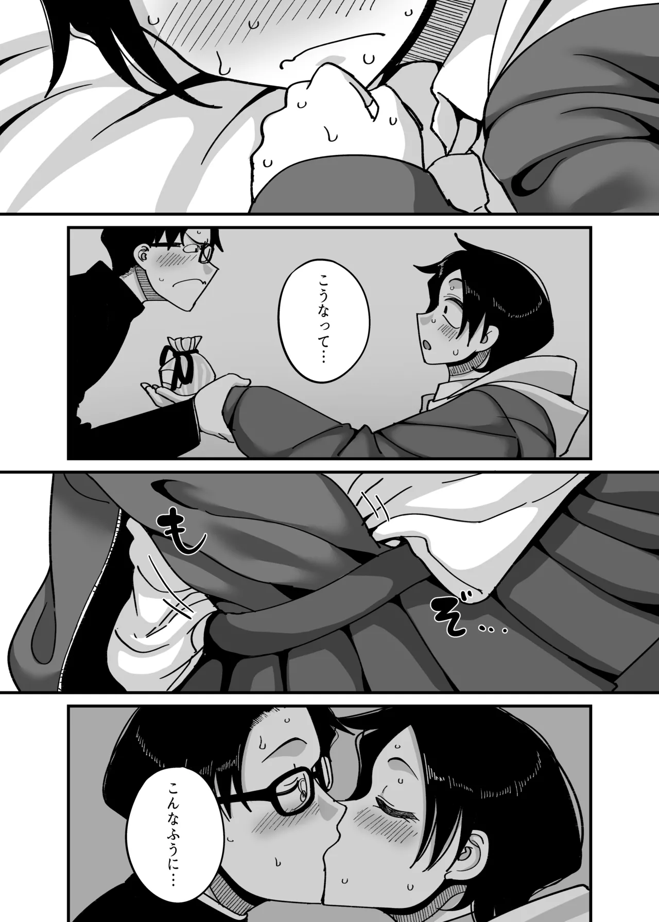 負けヒロイン大勝利！！ Page.20