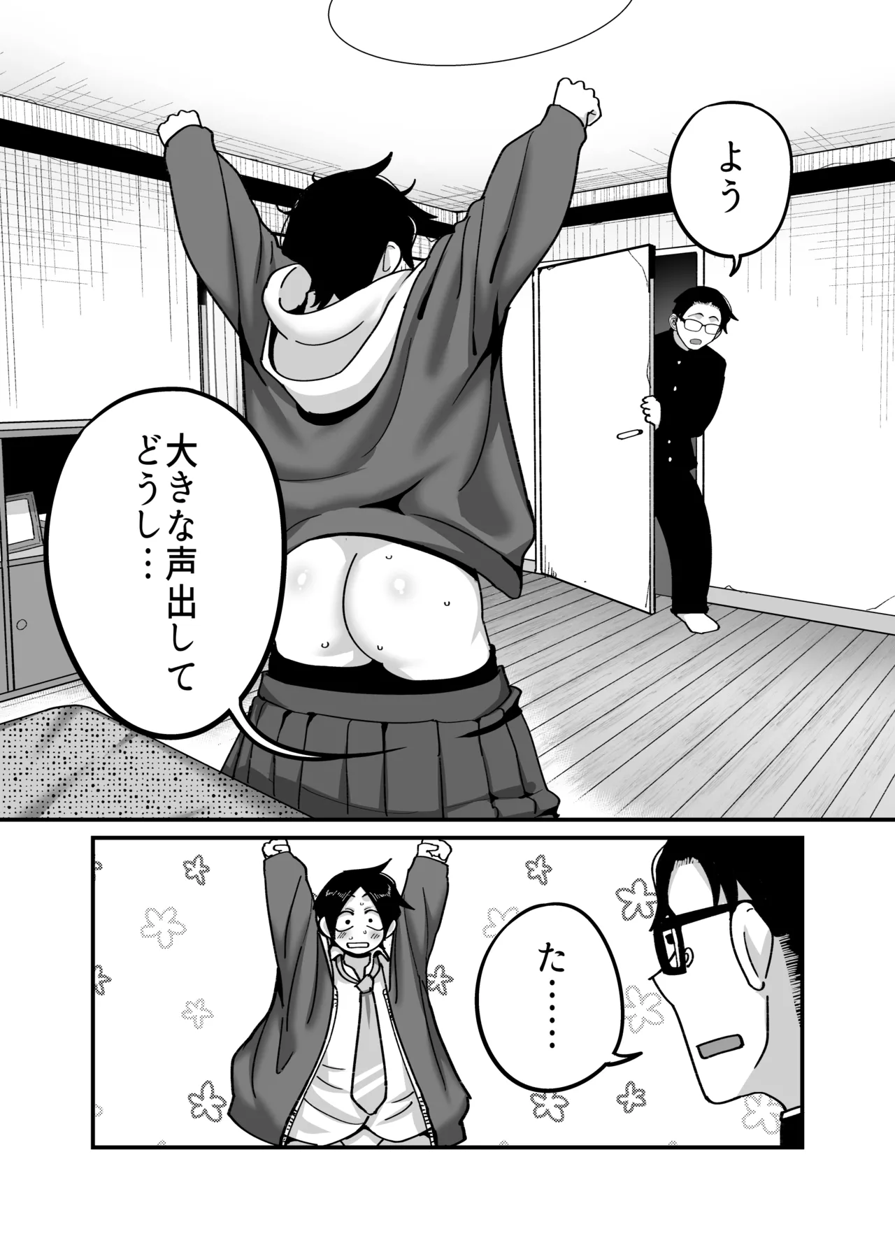負けヒロイン大勝利！！ Page.25