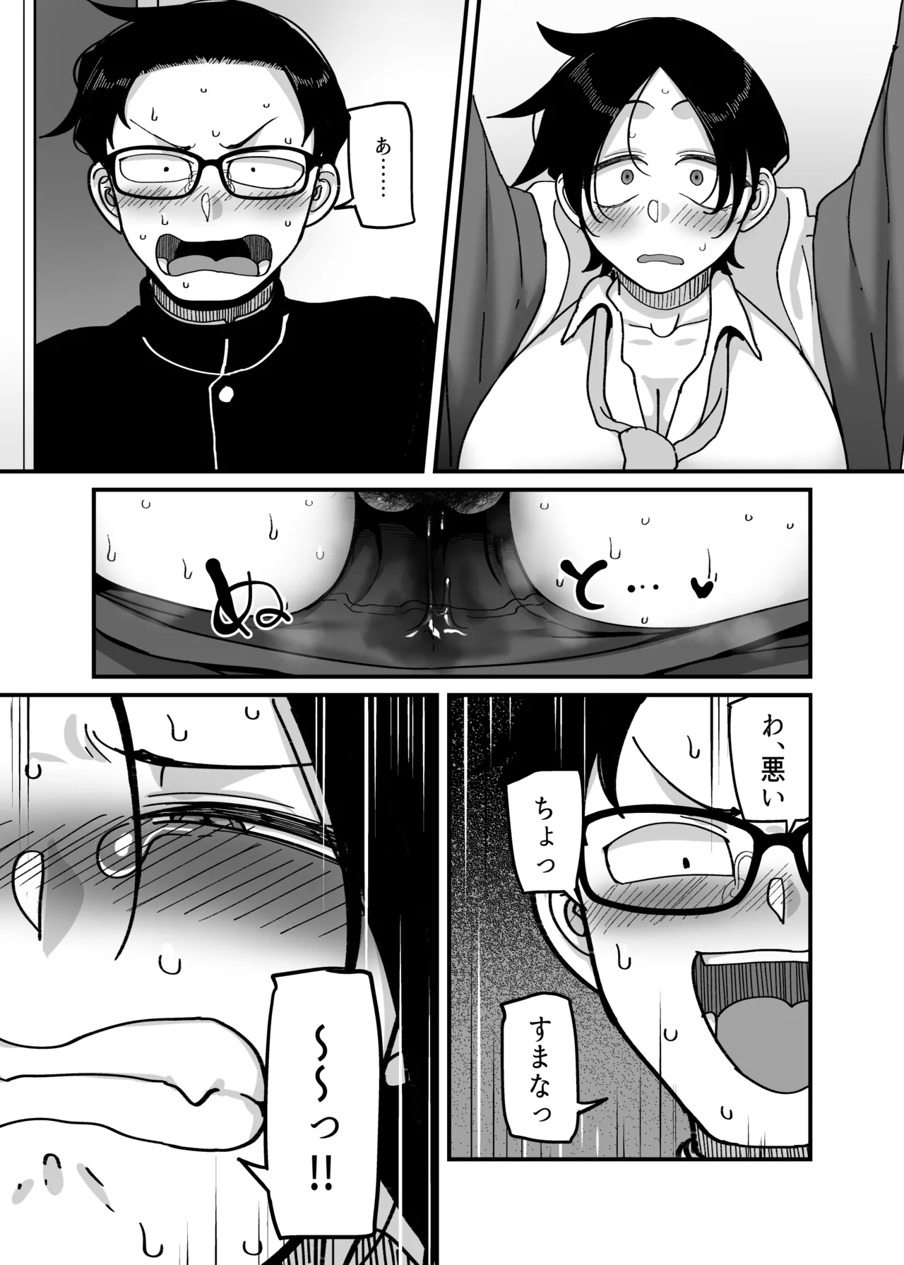 負けヒロイン大勝利！！ Page.26