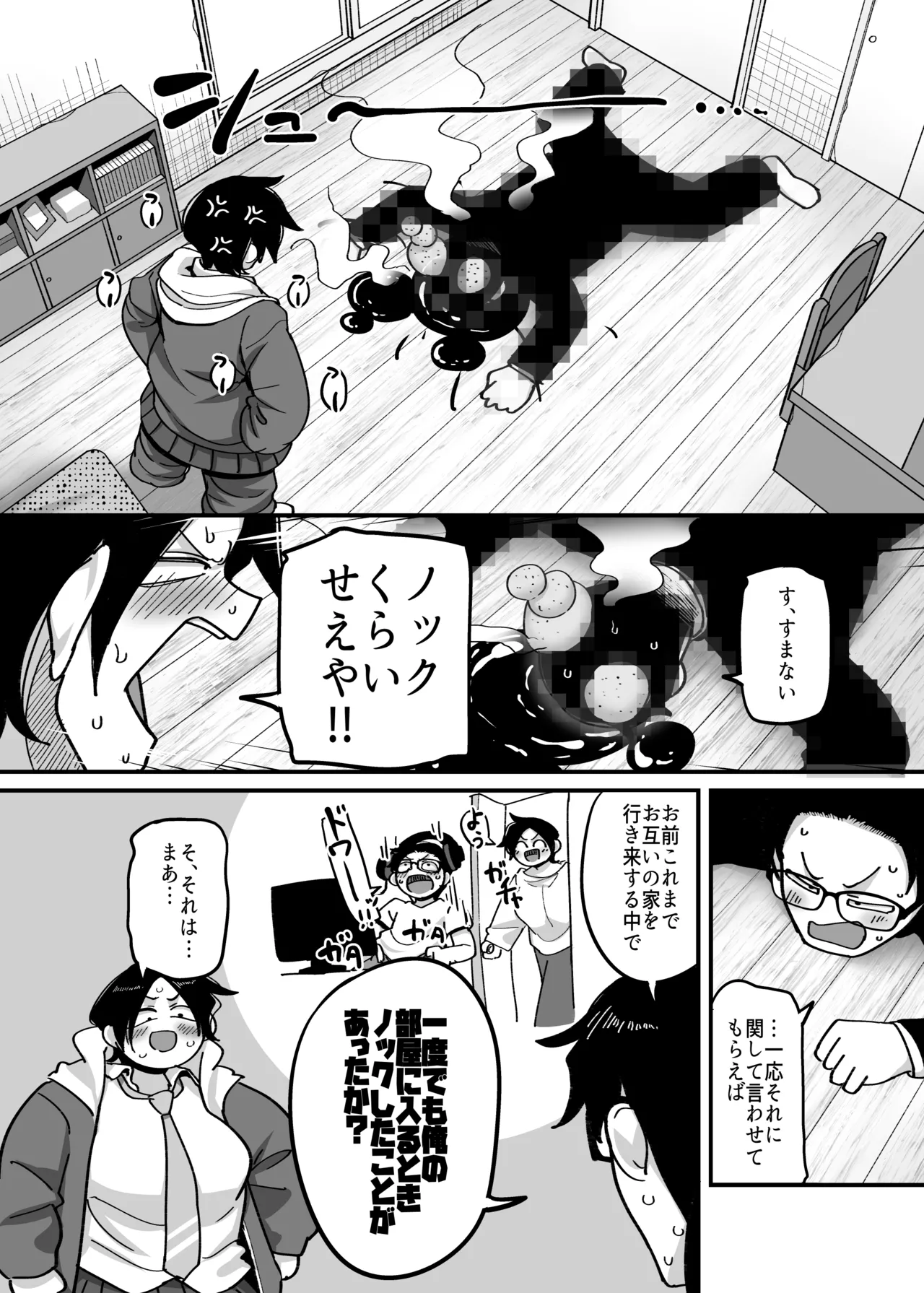 負けヒロイン大勝利！！ Page.27
