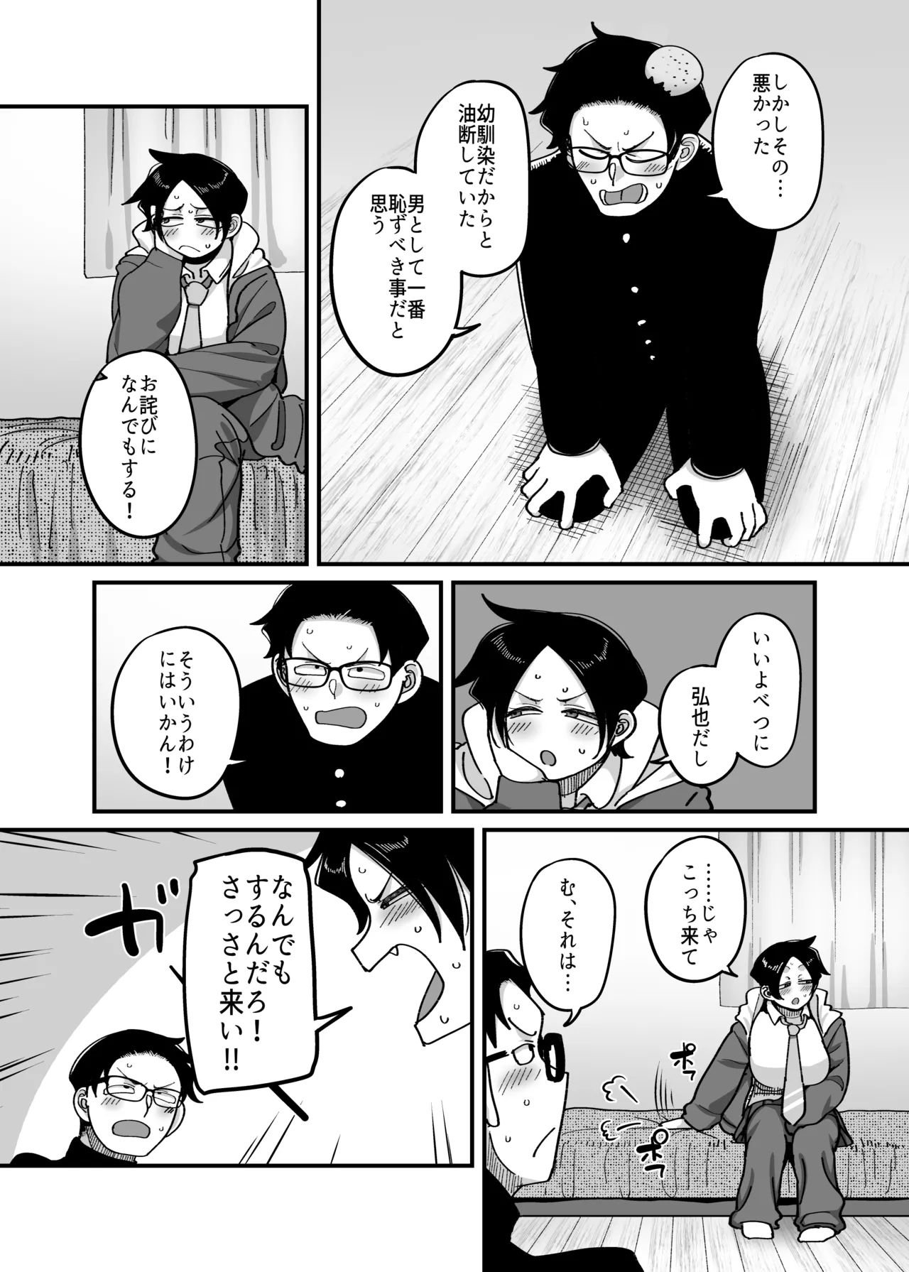 負けヒロイン大勝利！！ Page.28