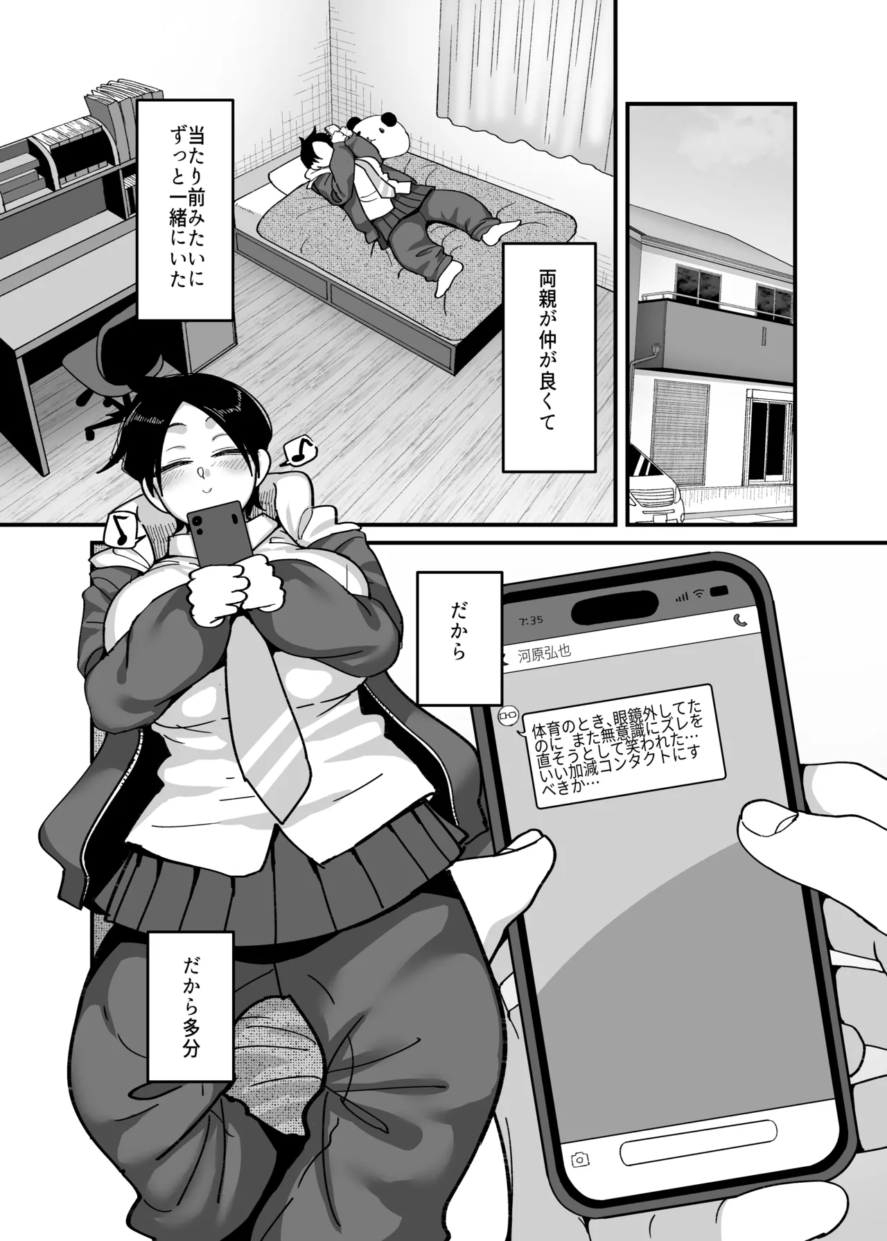 負けヒロイン大勝利！！ Page.3