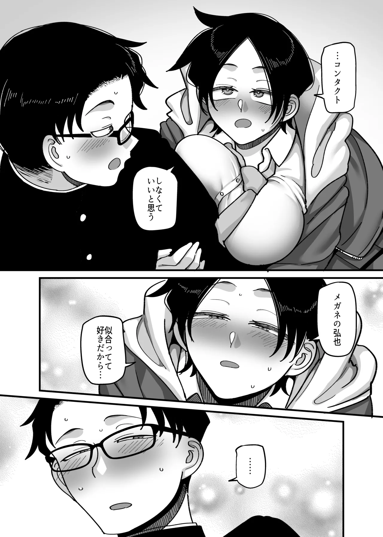 負けヒロイン大勝利！！ Page.31